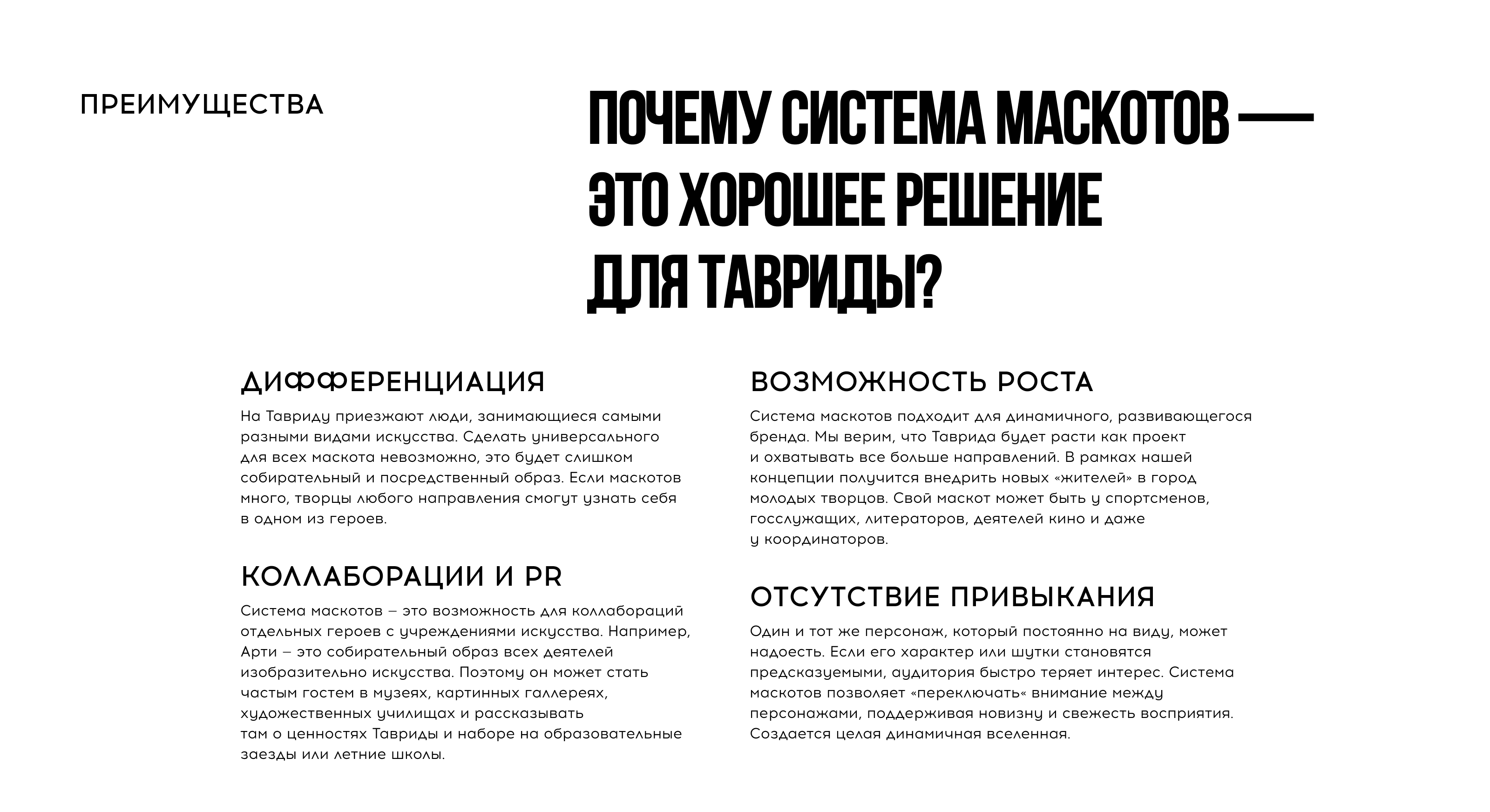 Маскот для Таврида Арт — Изображение №10 — Иллюстрация, Маркетинг на Dprofile