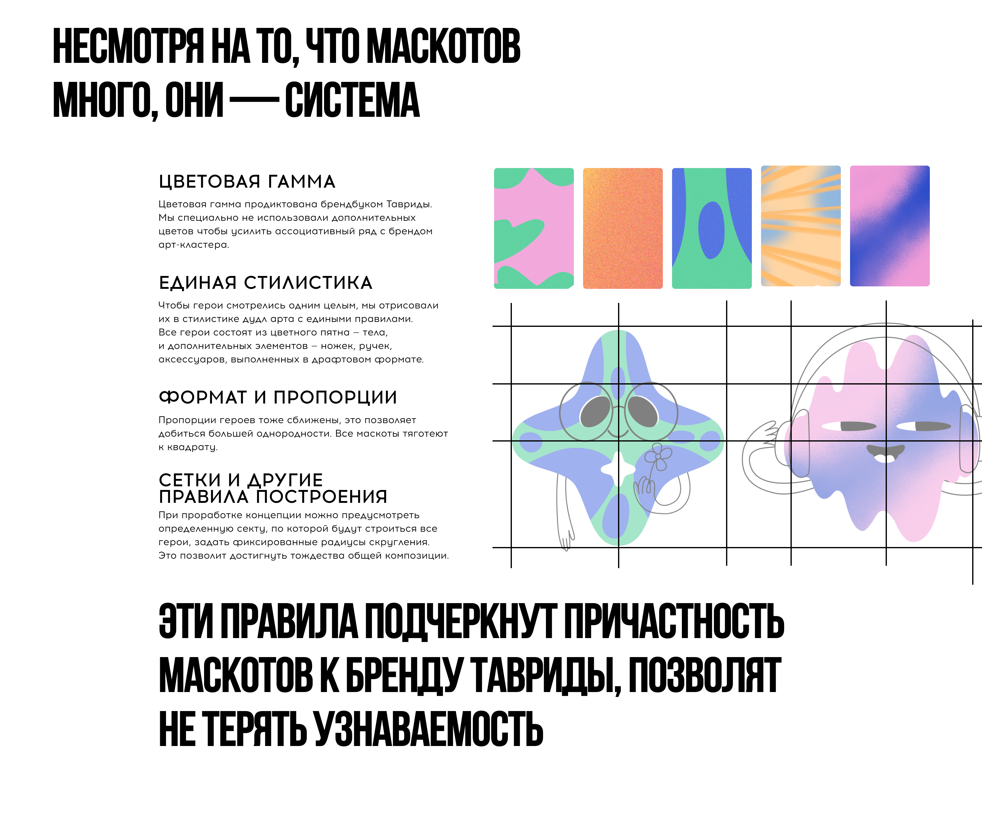 Маскот для Таврида Арт — Изображение №11 — Иллюстрация, Маркетинг на Dprofile