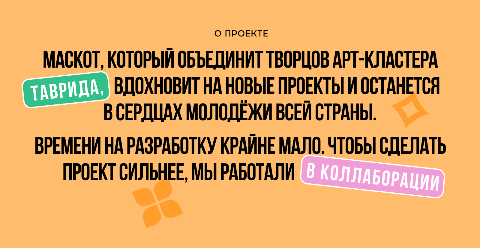 Маскот для Таврида Арт — Изображение №2 — Иллюстрация, Маркетинг на Dprofile