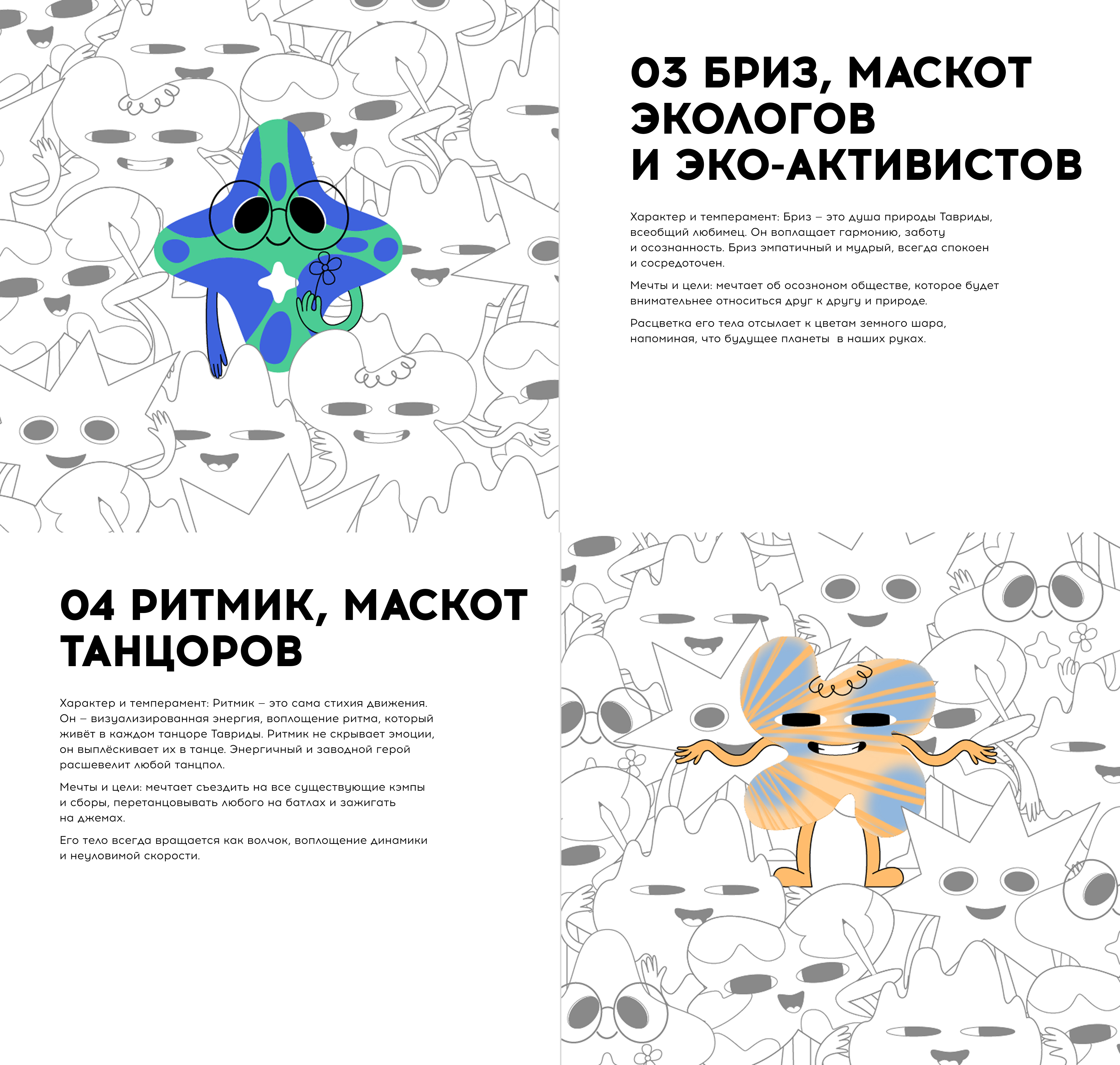 Маскот для Таврида Арт — Изображение №7 — Иллюстрация, Маркетинг на Dprofile