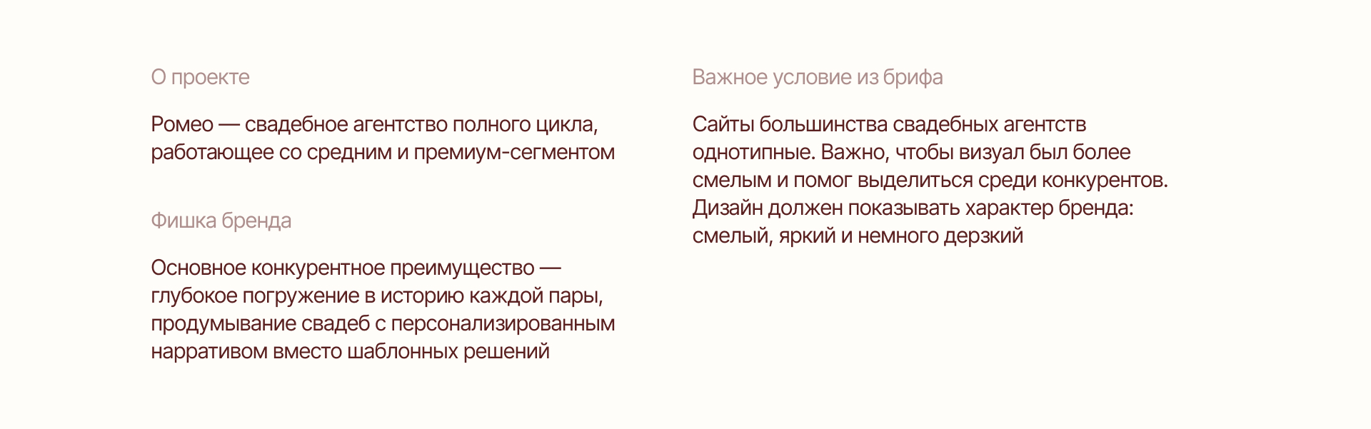 Ромео | свадебное агенство — Изображение №2 — Брендинг, Нейро на Dprofile
