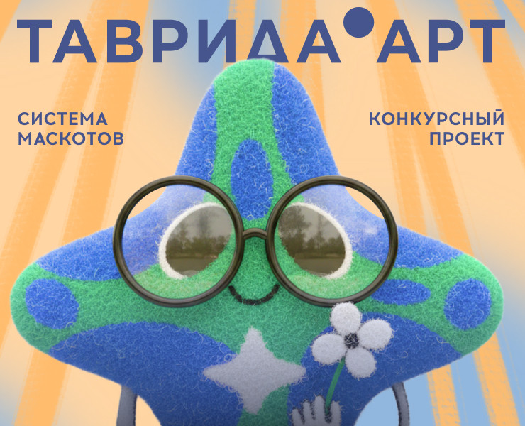Маскот для Таврида Арт — Иллюстрация, Маркетинг на Dprofile