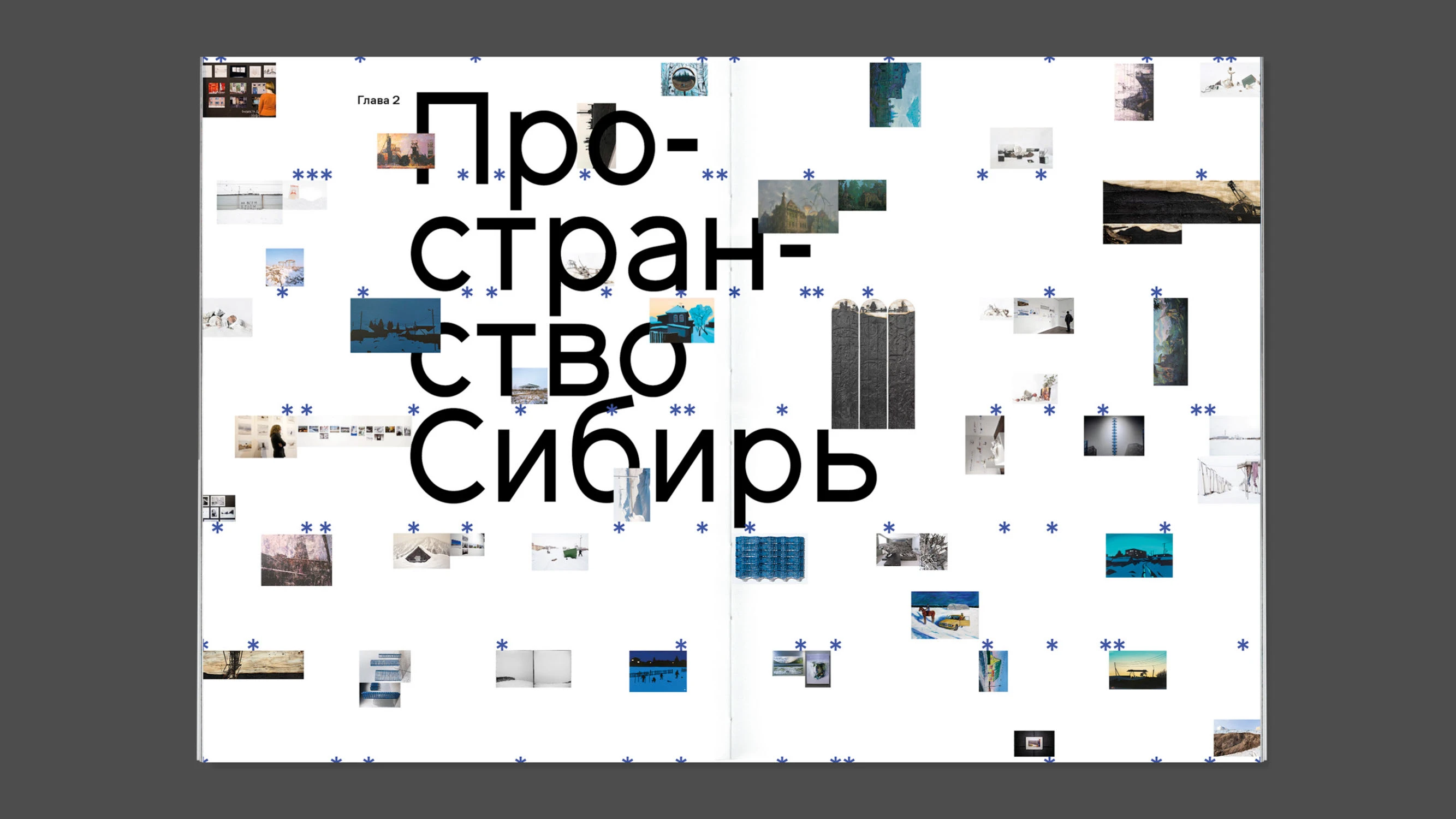 Современное сибирское искусство. Визуальное исследование — Изображение №9 — Графика на Dprofile