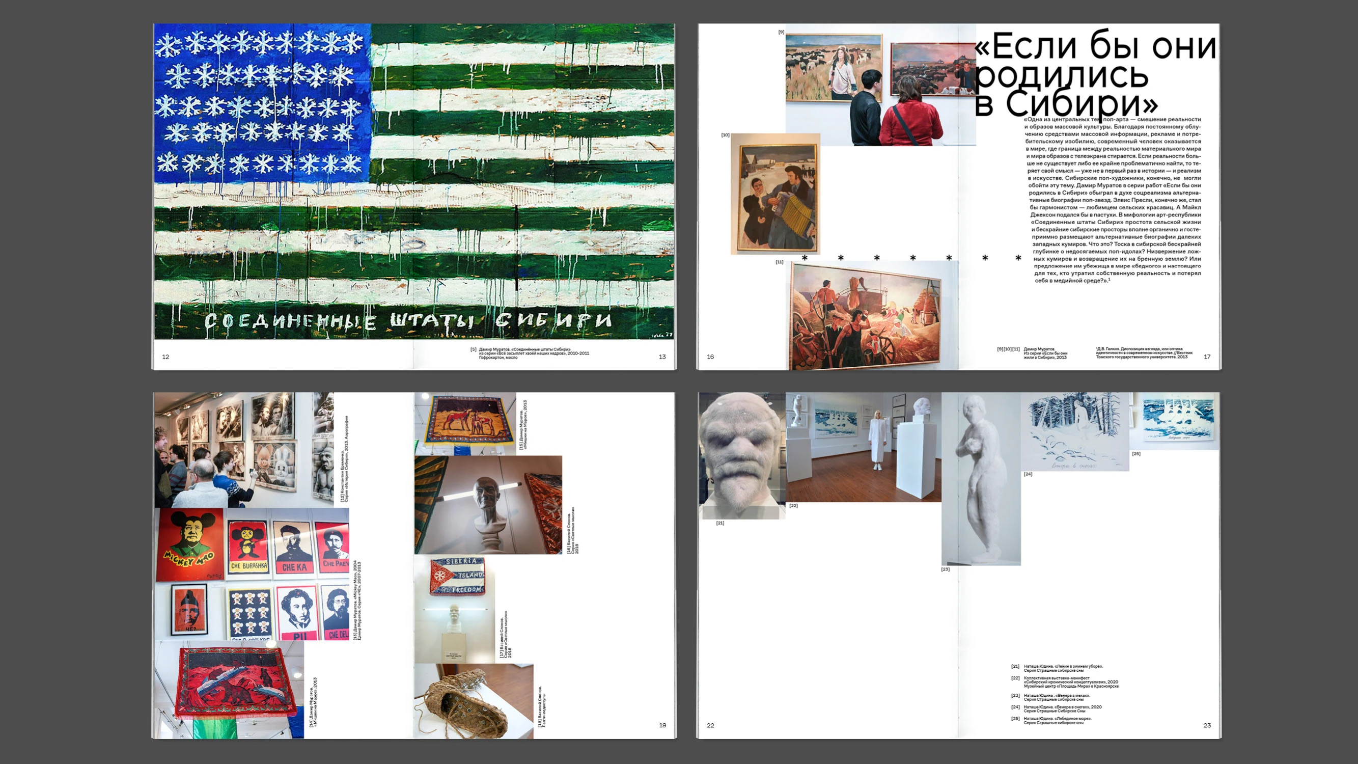 Современное сибирское искусство. Визуальное исследование — Изображение №6 — Графика на Dprofile