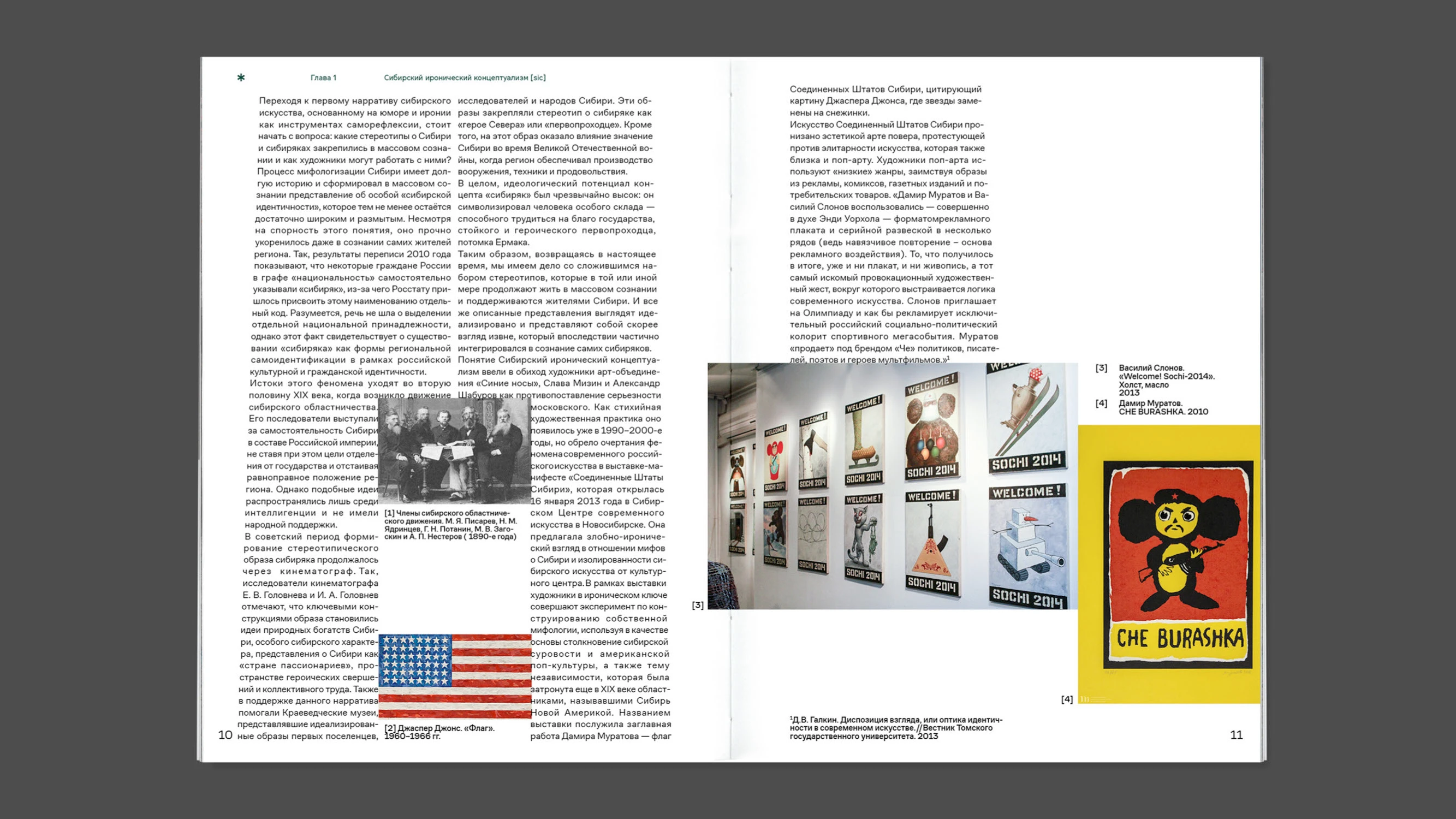 Современное сибирское искусство. Визуальное исследование — Изображение №5 — Графика на Dprofile