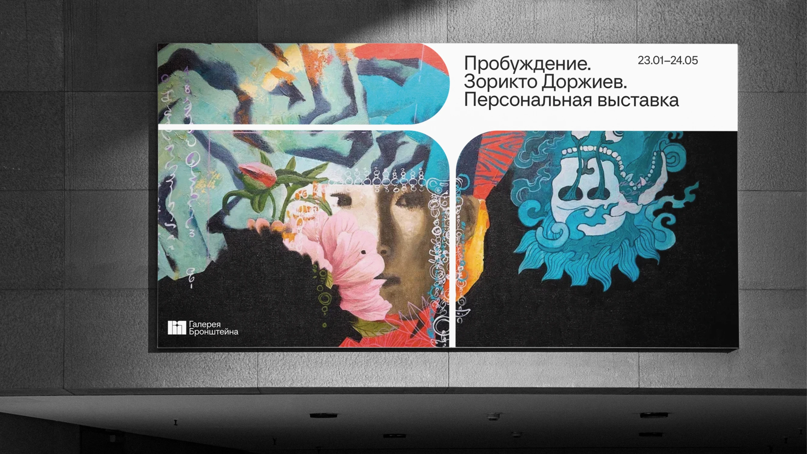 Галерея Виктора Бронштейна — Изображение №35 — Брендинг, Графика на Dprofile