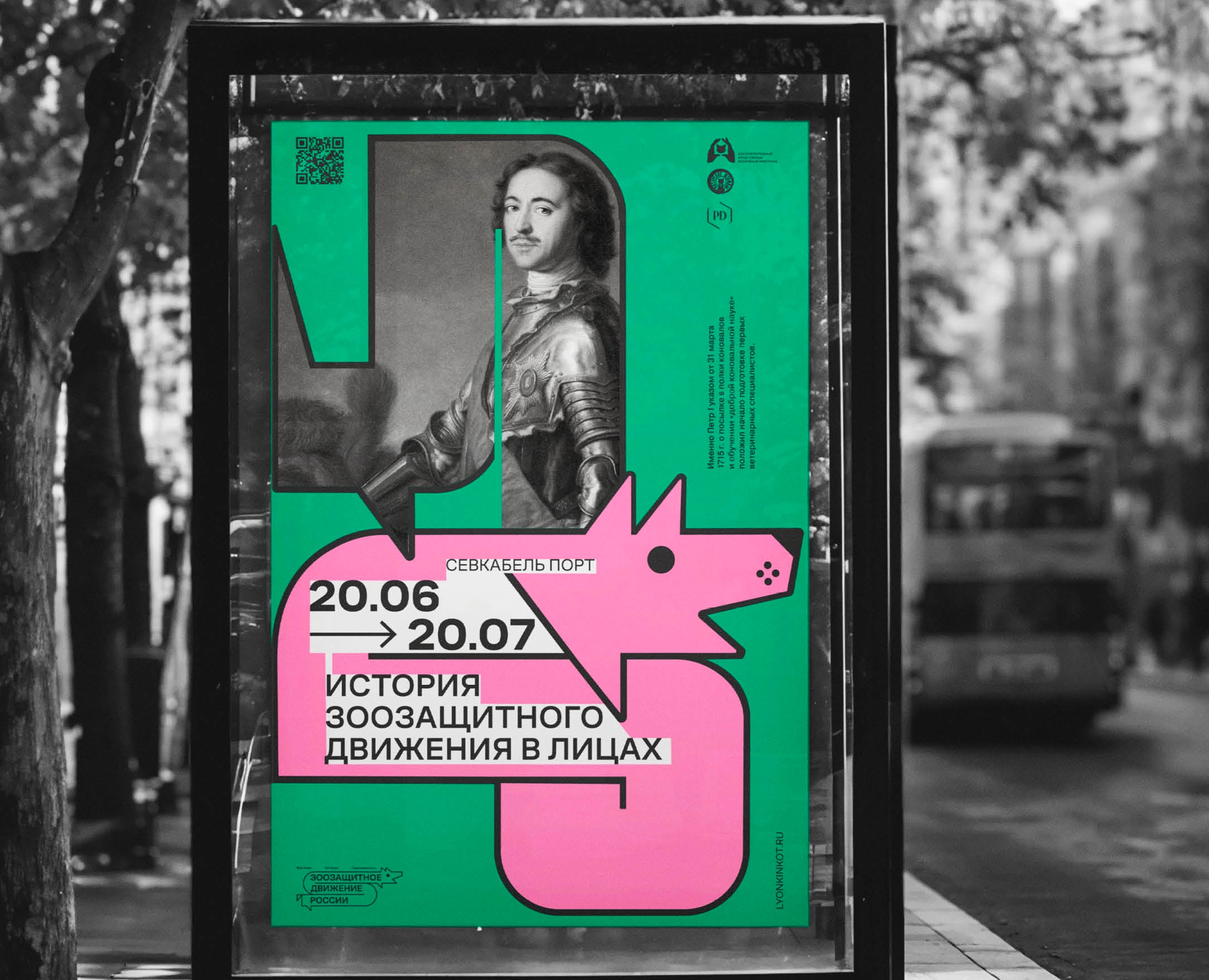 Выставка «Зоозащитное движение в России» на Dprofile