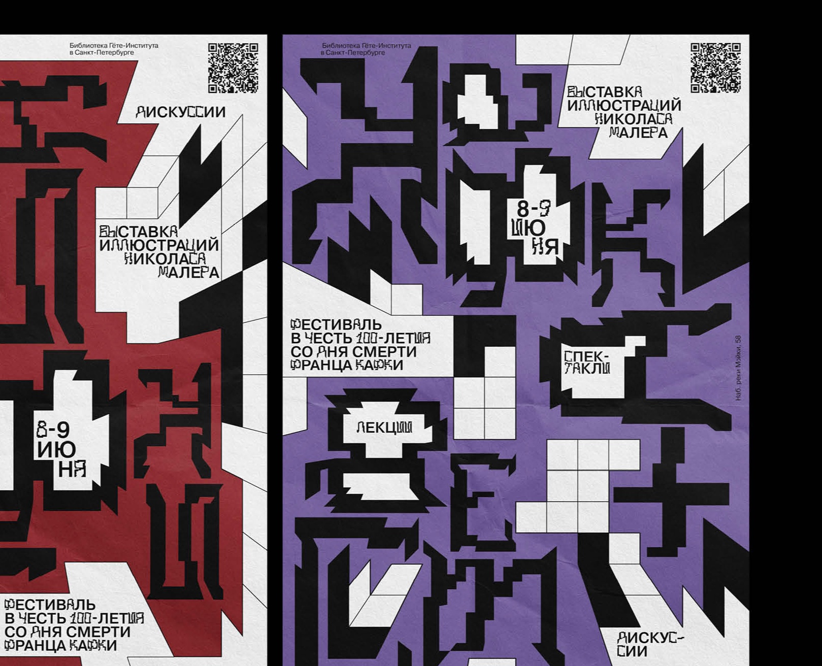 Шрифт Kafka / Фестиваль «Кафка+» — Брендинг, Графика на Dprofile