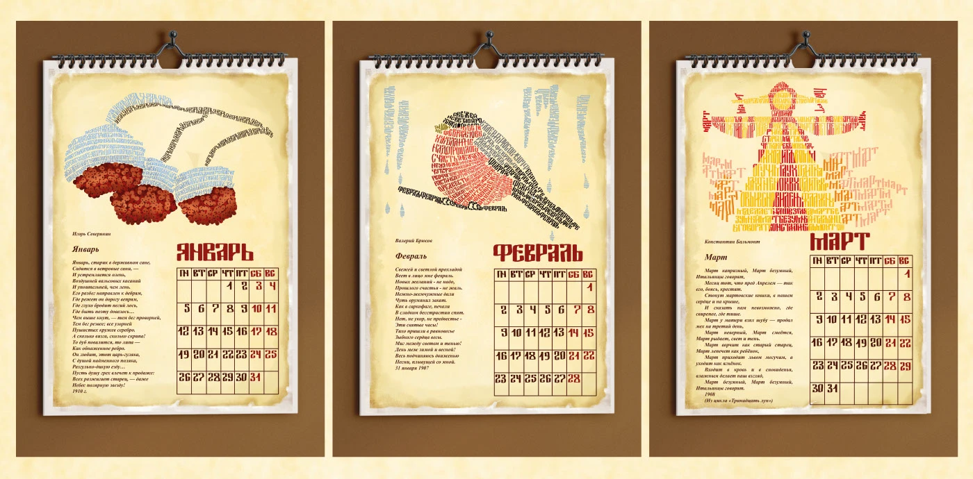 Каллиграфический календарь — Изображение №2 — Иллюстрация, Графика на Dprofile