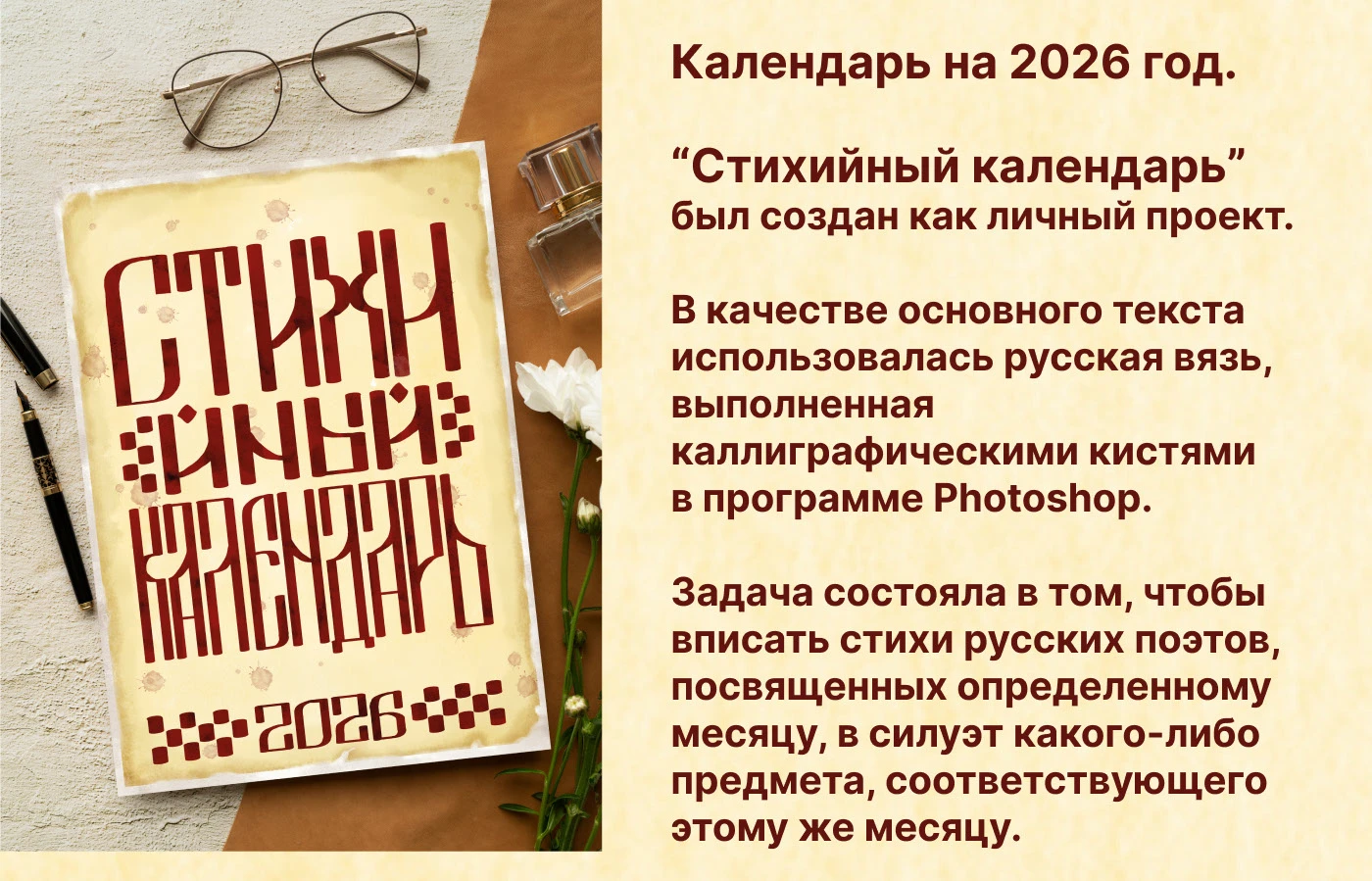 Каллиграфический календарь — Изображение №1 — Иллюстрация, Графика на Dprofile
