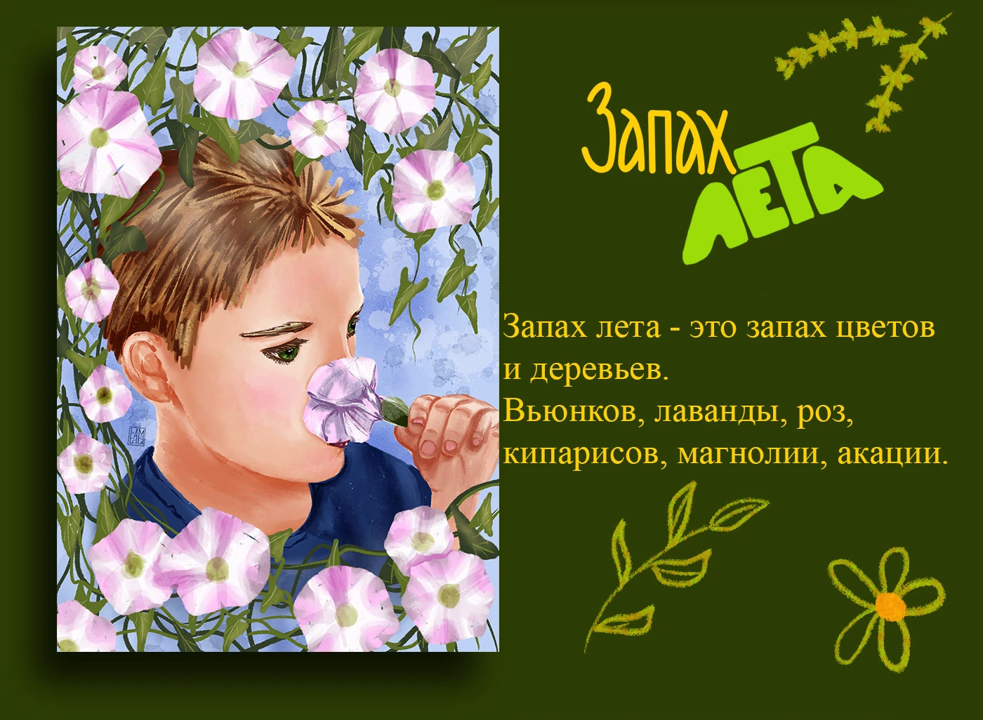 Почувствуй вкус, запах и звук лета! — Изображение №4 — Иллюстрация, Графика на Dprofile