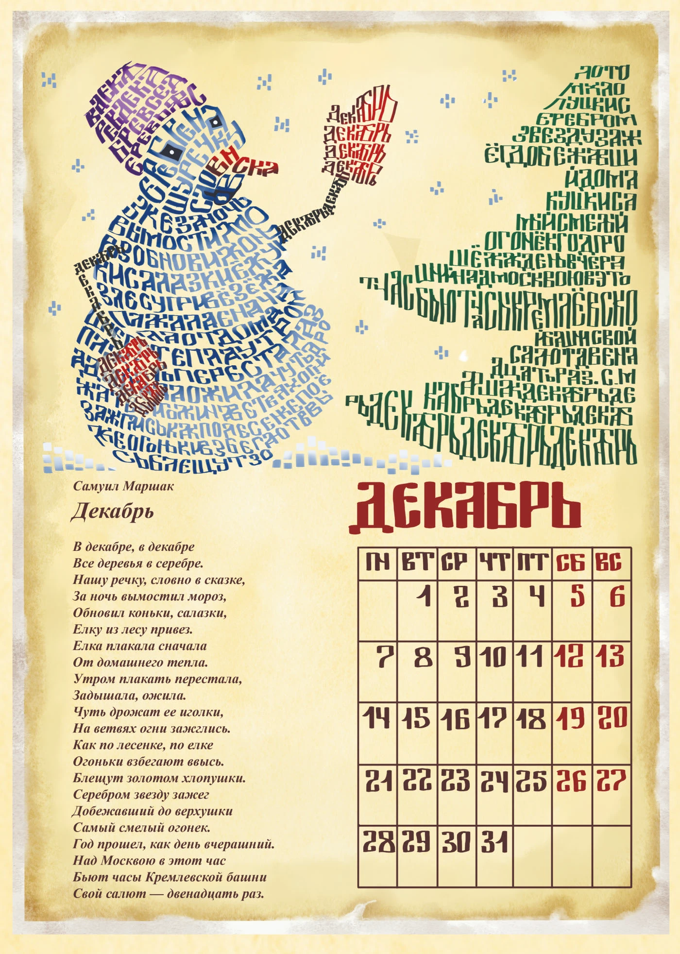 Каллиграфический календарь — Изображение №6 — Иллюстрация, Графика на Dprofile
