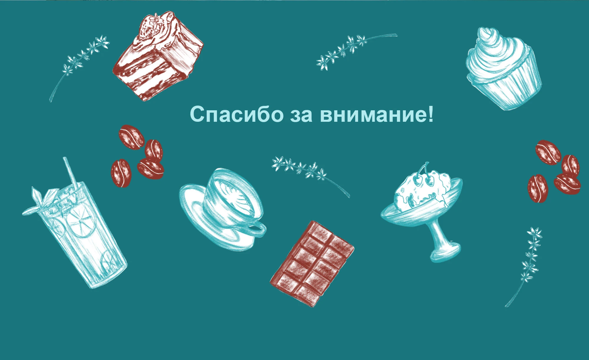 "Кофе и шоколад" — Изображение №9 — Брендинг, Иллюстрация на Dprofile