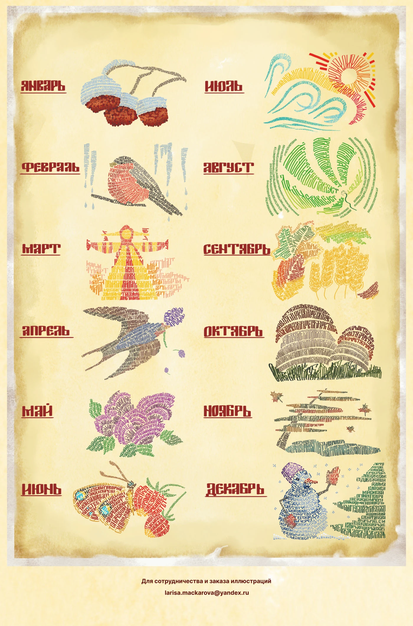 Каллиграфический календарь — Изображение №7 — Иллюстрация, Графика на Dprofile