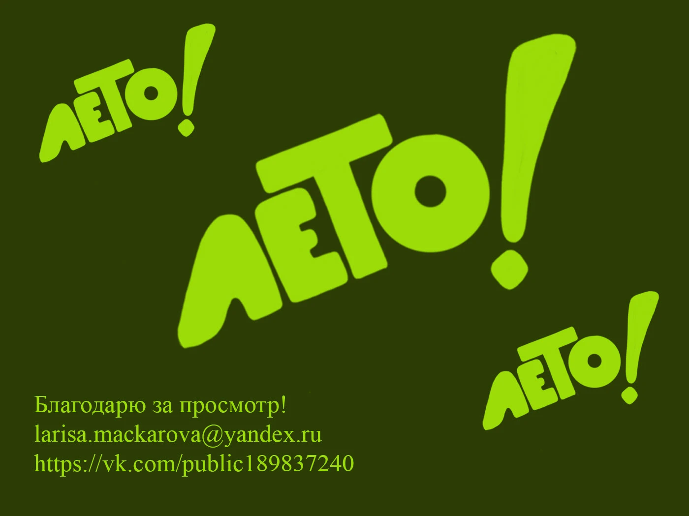 Почувствуй вкус, запах и звук лета! — Изображение №7 — Иллюстрация, Графика на Dprofile