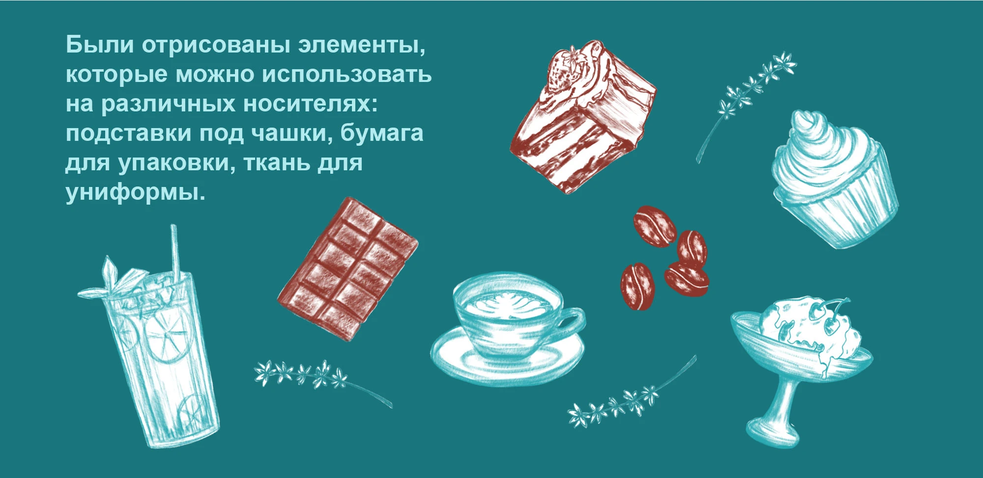 "Кофе и шоколад" — Изображение №4 — Брендинг, Иллюстрация на Dprofile