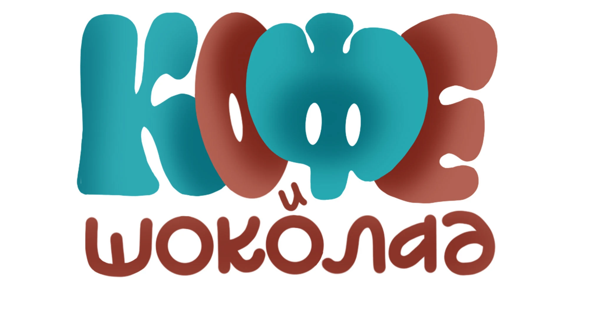"Кофе и шоколад" — Изображение №3 — Брендинг, Иллюстрация на Dprofile