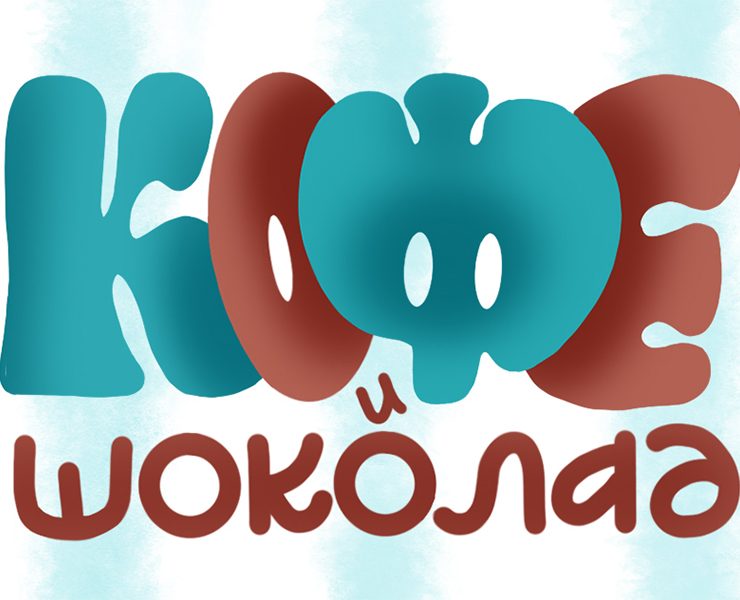 "Кофе и шоколад" на Dprofile
