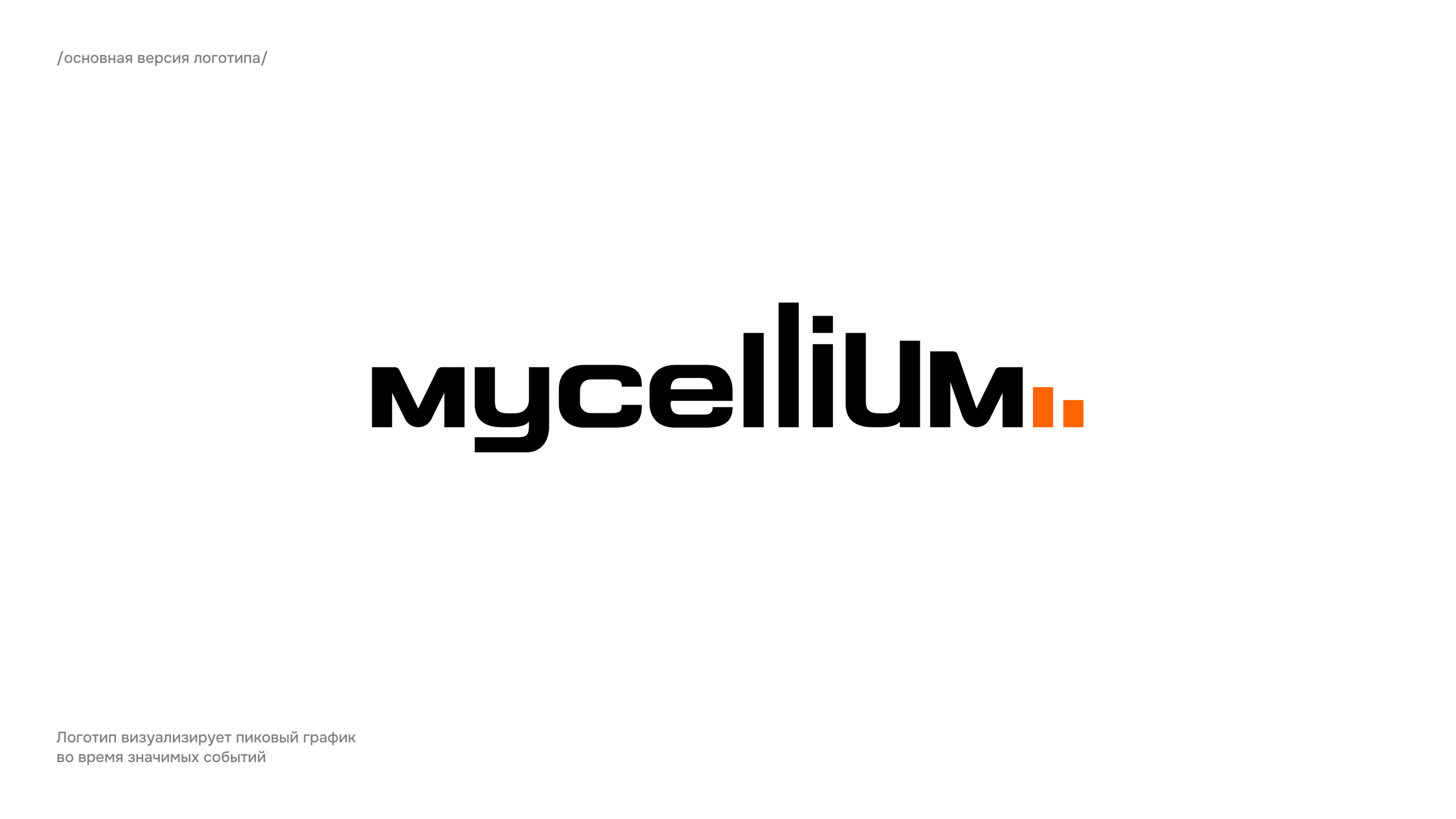 Mycellium — Изображение №3 — Брендинг на Dprofile