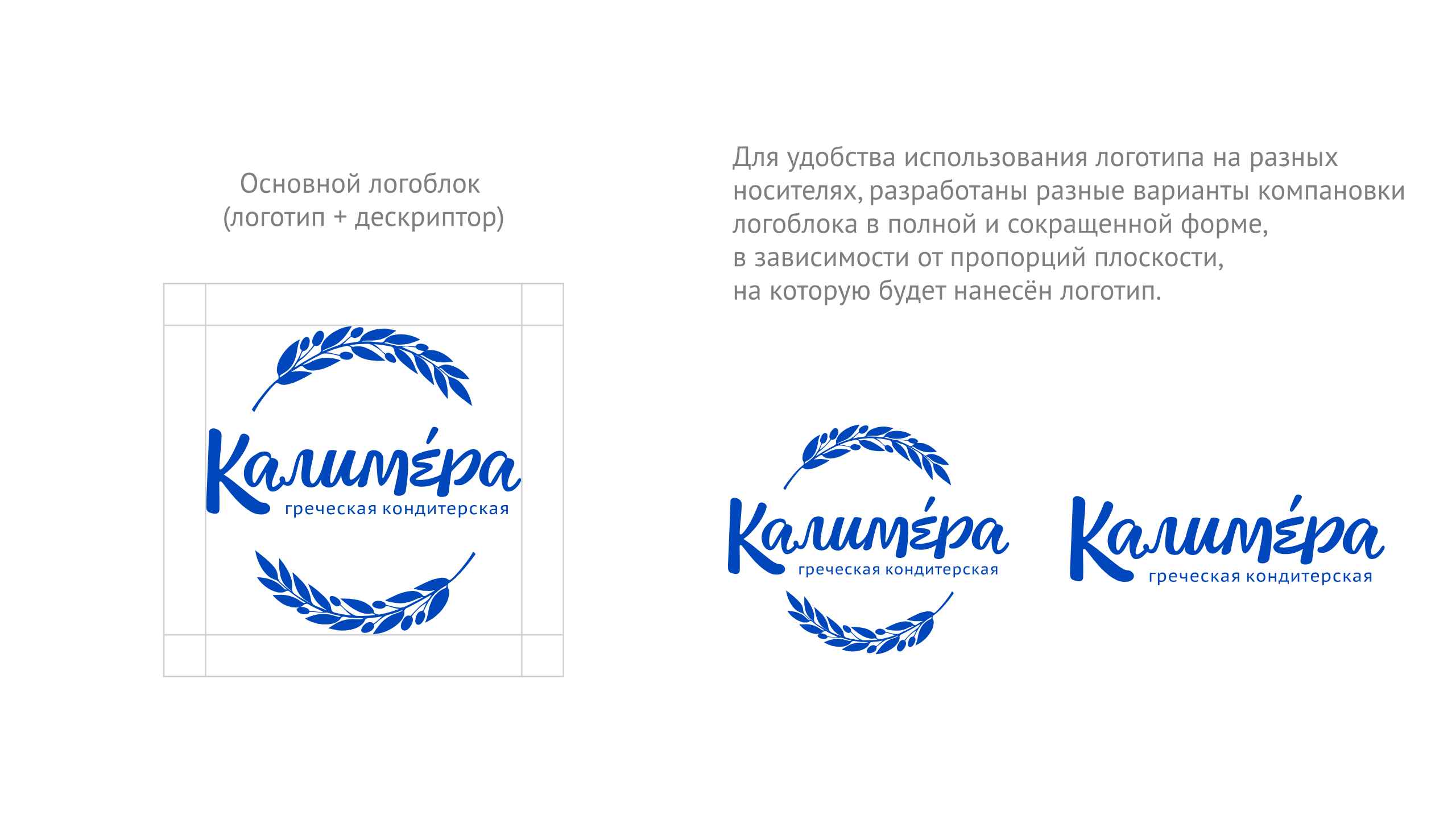 Греческая кондитерская "Калимера" — Изображение №3 — Брендинг на Dprofile
