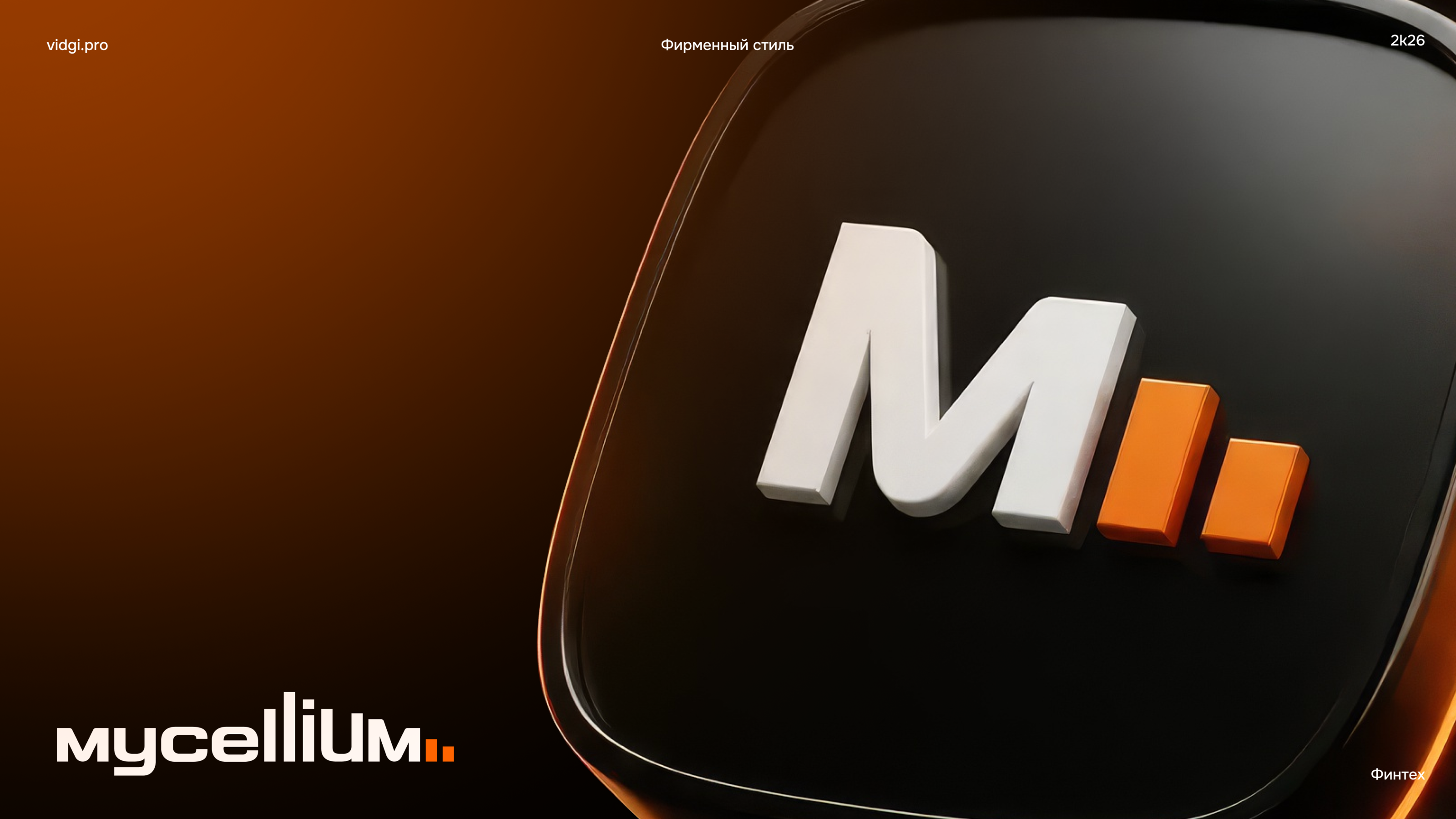Mycellium — Изображение №1 — Брендинг на Dprofile