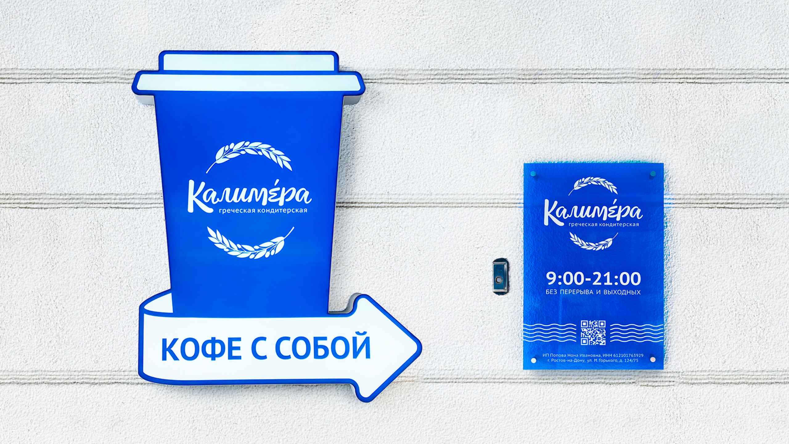 Греческая кондитерская "Калимера" — Изображение №10 — Брендинг на Dprofile