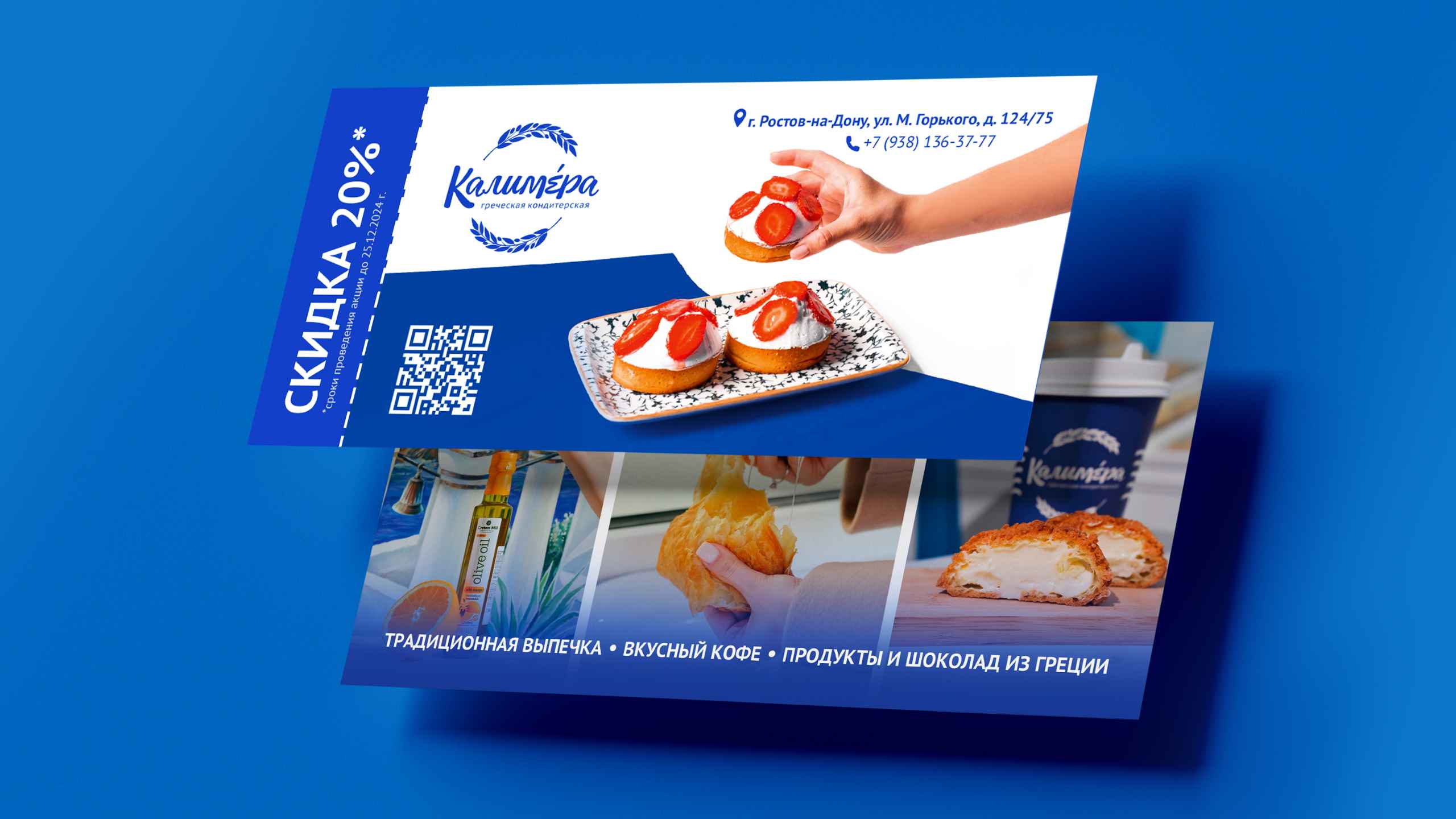 Греческая кондитерская "Калимера" — Изображение №15 — Брендинг на Dprofile