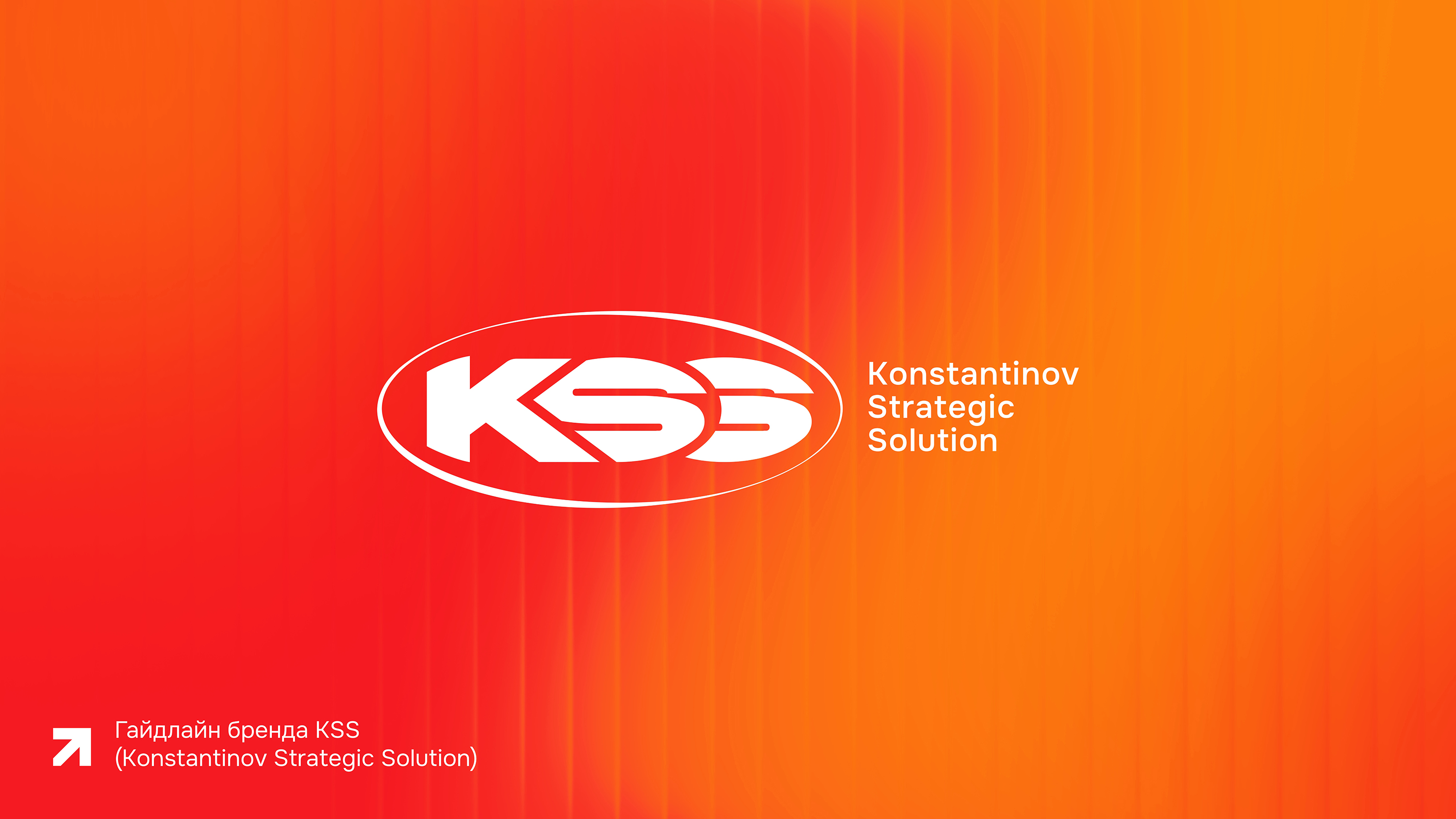 KSS — Изображение №1 — Брендинг на Dprofile
