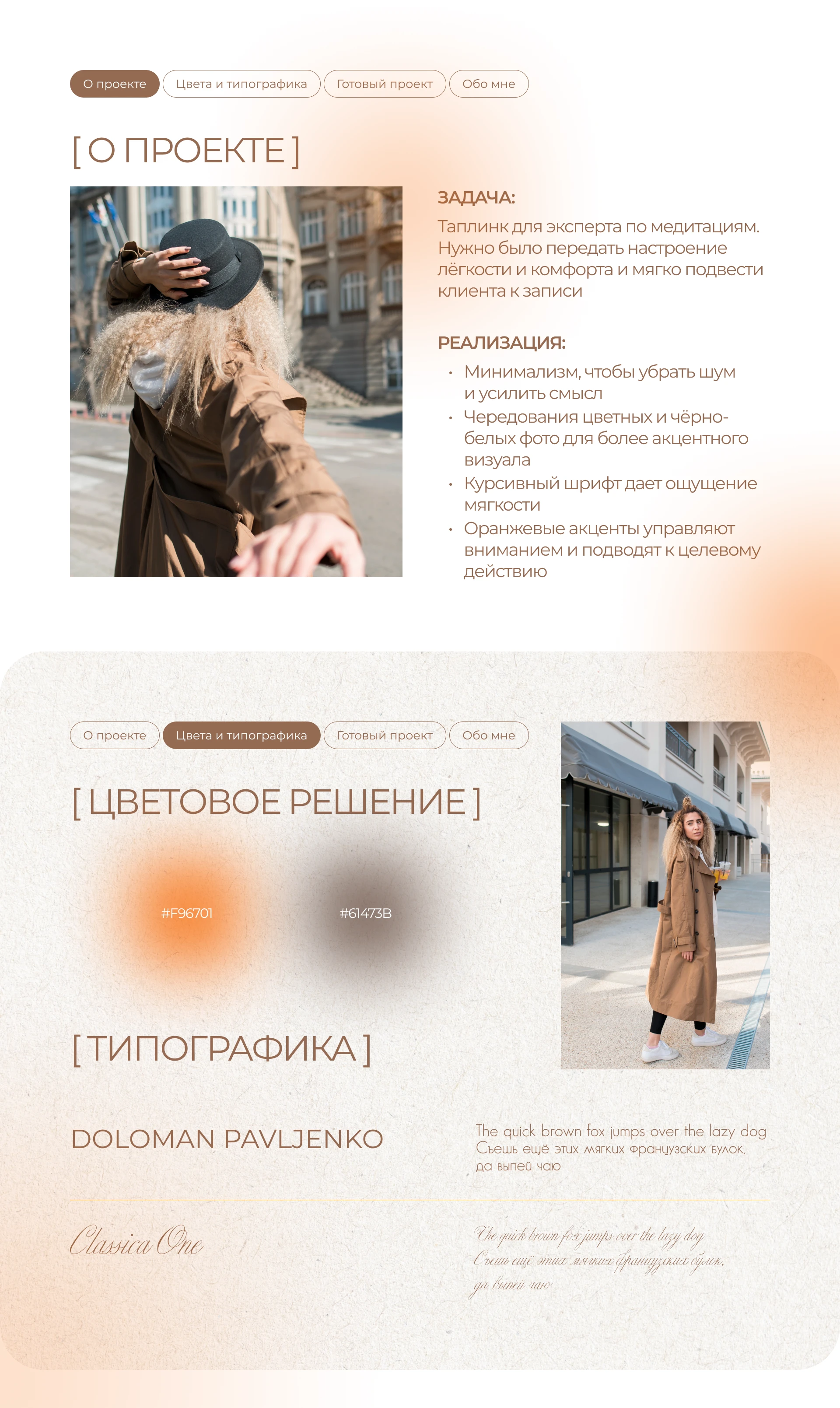 Минималистичный Taplink для эксперта по медитациям — Изображение №1 — Интерфейсы на Dprofile
