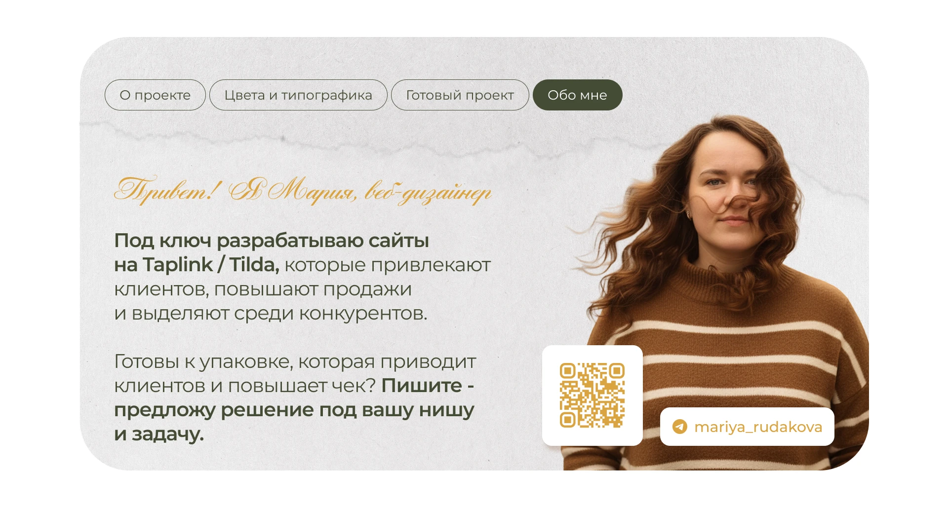 Свадебное приглашение на Таплинк в стиле минимализм — Изображение №3 — Интерфейсы на Dprofile