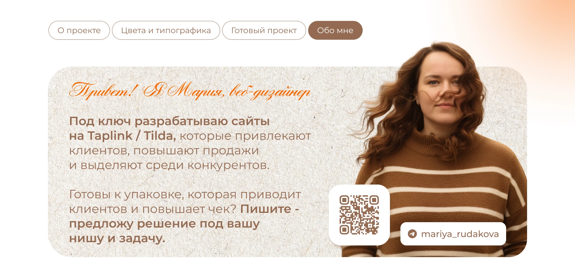 Минималистичный Taplink для эксперта по медитациям — Изображение №3 — Интерфейсы на Dprofile