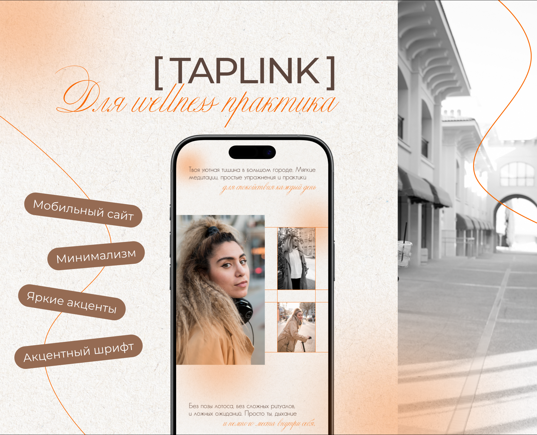 Минималистичный Taplink для эксперта по медитациям на Dprofile