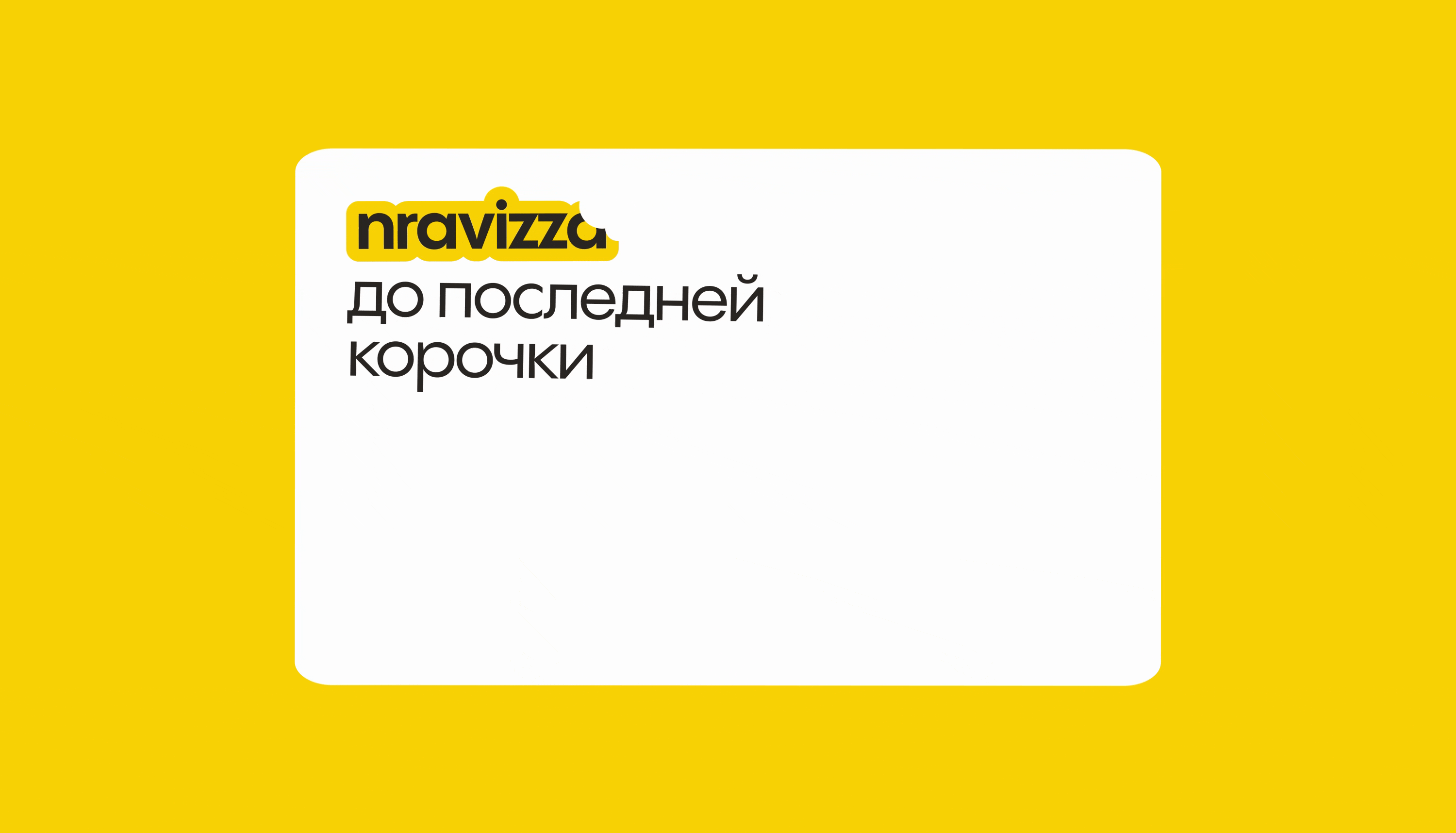 Nravizza — Изображение №7 — Брендинг на Dprofile