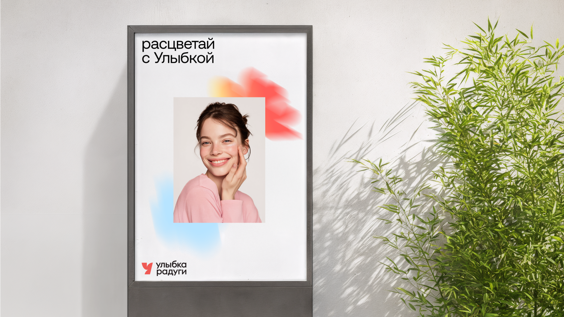 Улыбка радуги — Изображение №2 — Брендинг на Dprofile