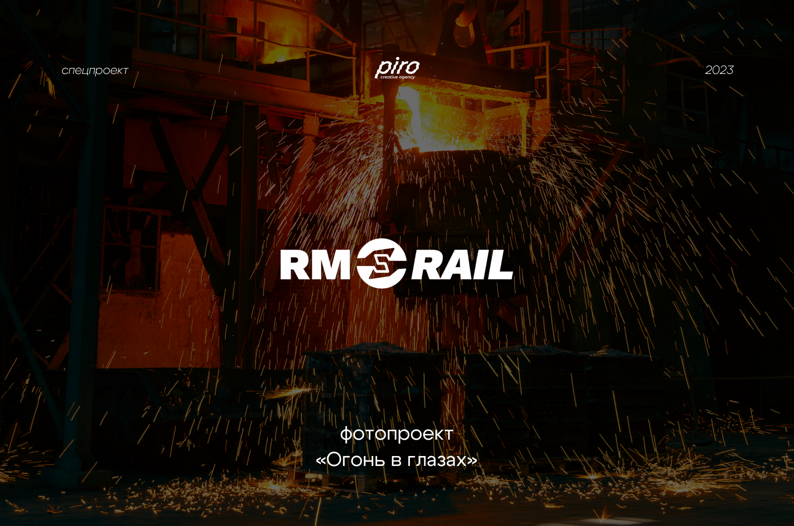 Спецпроект «Огонь в глазах» — Изображение №1 — Графика на Dprofile