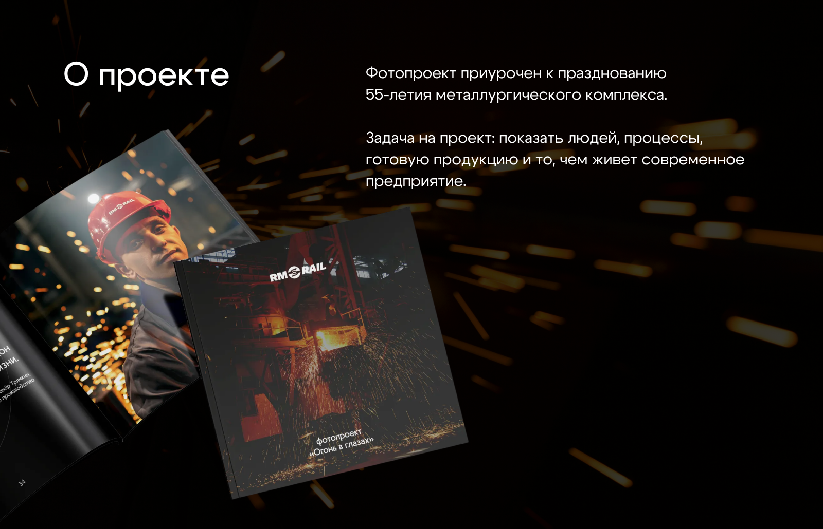 Спецпроект «Огонь в глазах» — Изображение №2 — Графика на Dprofile