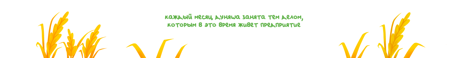 Календарь для агропредприятия — Изображение №5 — Иллюстрация, Графика на Dprofile