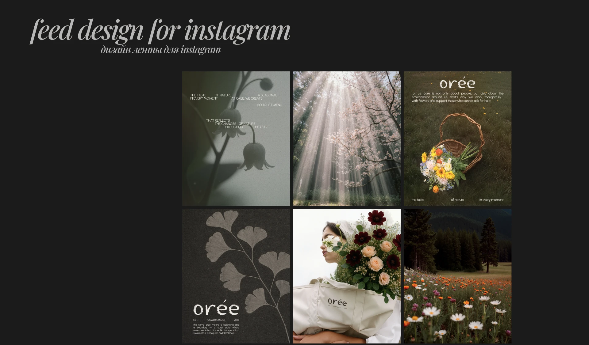 OREE | Фирменный стиль для цветочной студии | Логотип — Изображение №12 — Брендинг на Dprofile