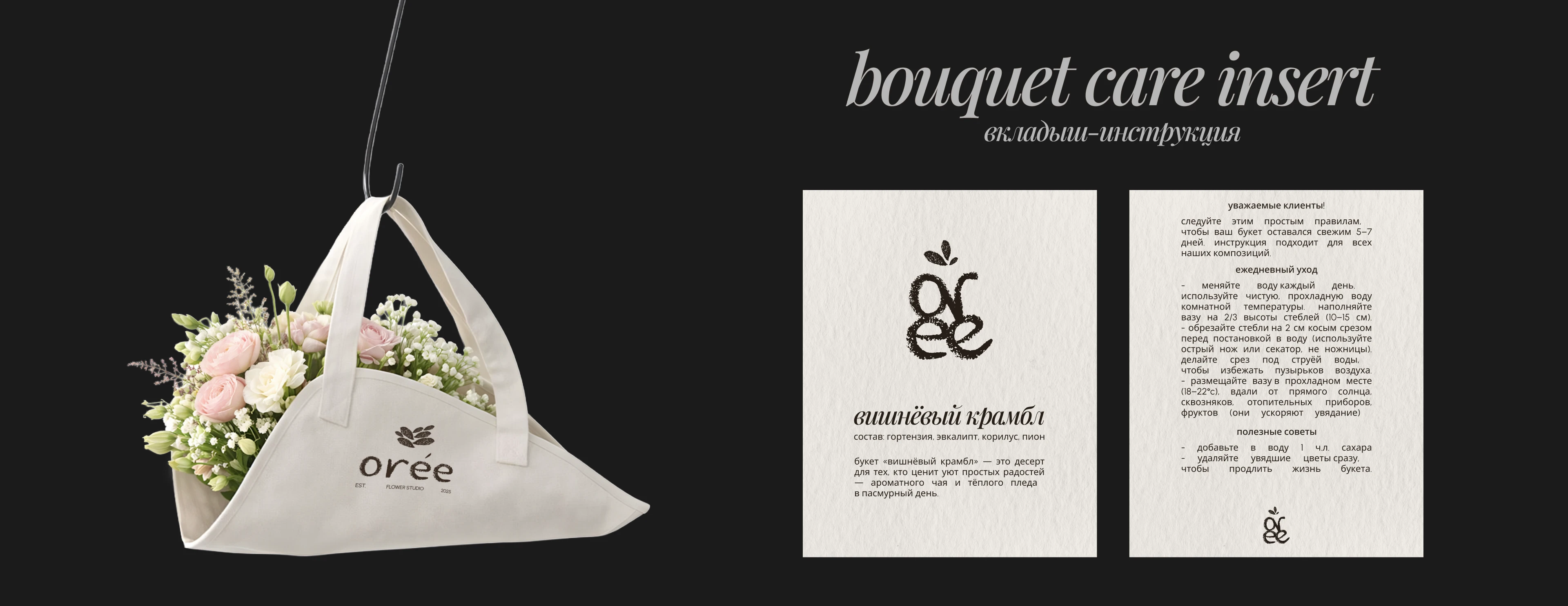 OREE | Фирменный стиль для цветочной студии | Логотип — Изображение №10 — Брендинг на Dprofile