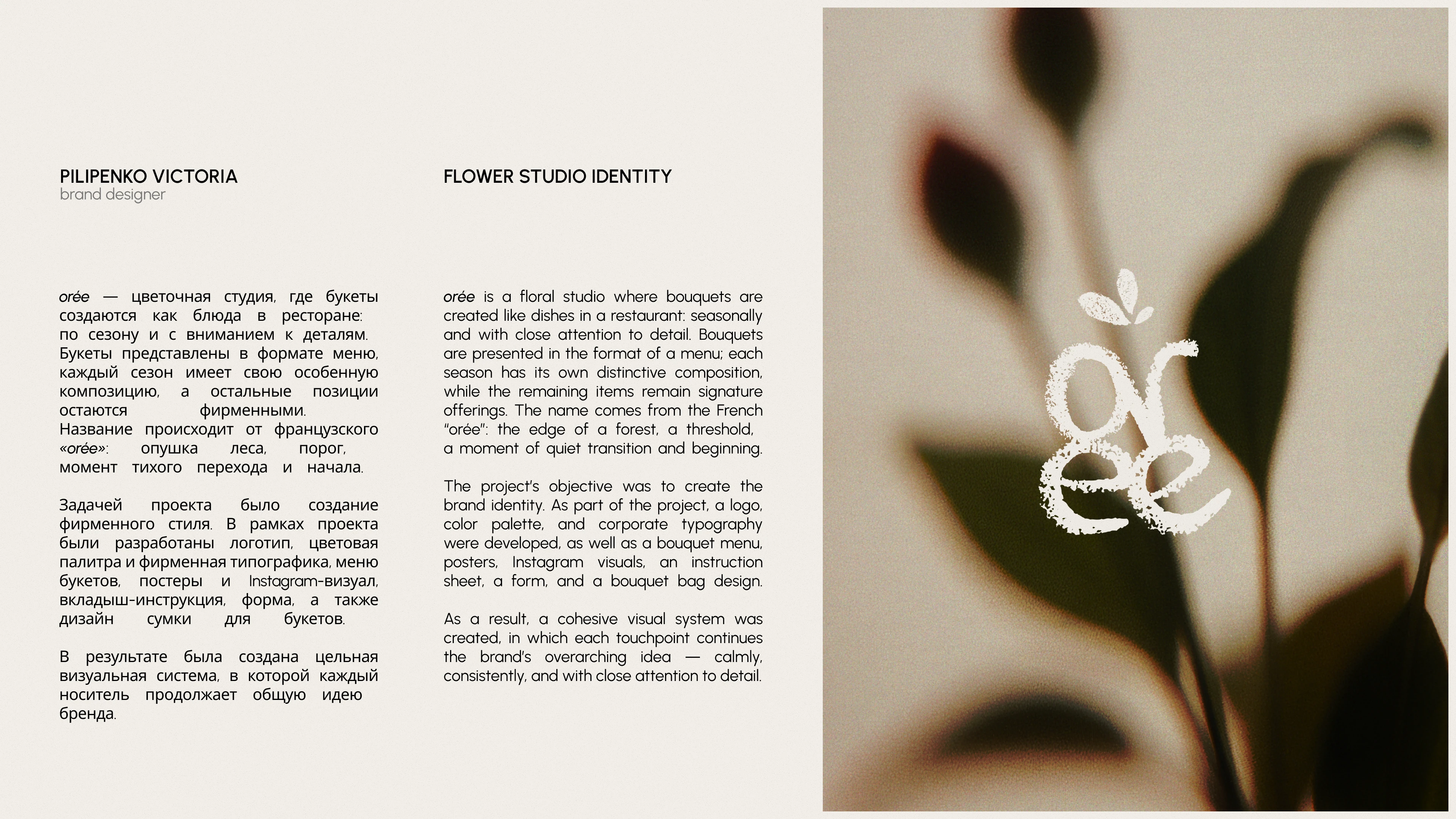 OREE | Фирменный стиль для цветочной студии | Логотип — Изображение №2 — Брендинг на Dprofile