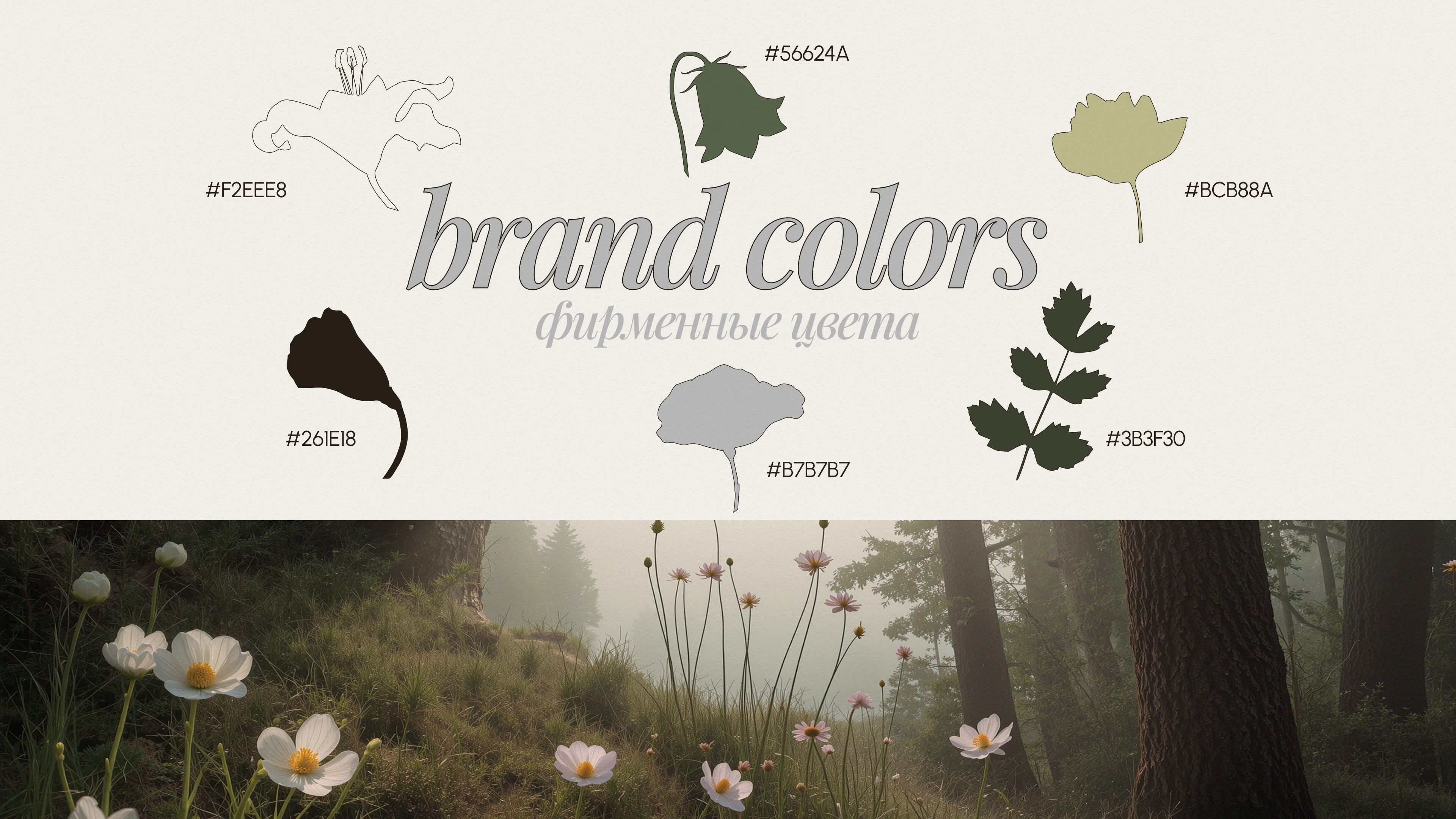 OREE | Фирменный стиль для цветочной студии | Логотип — Изображение №5 — Брендинг на Dprofile