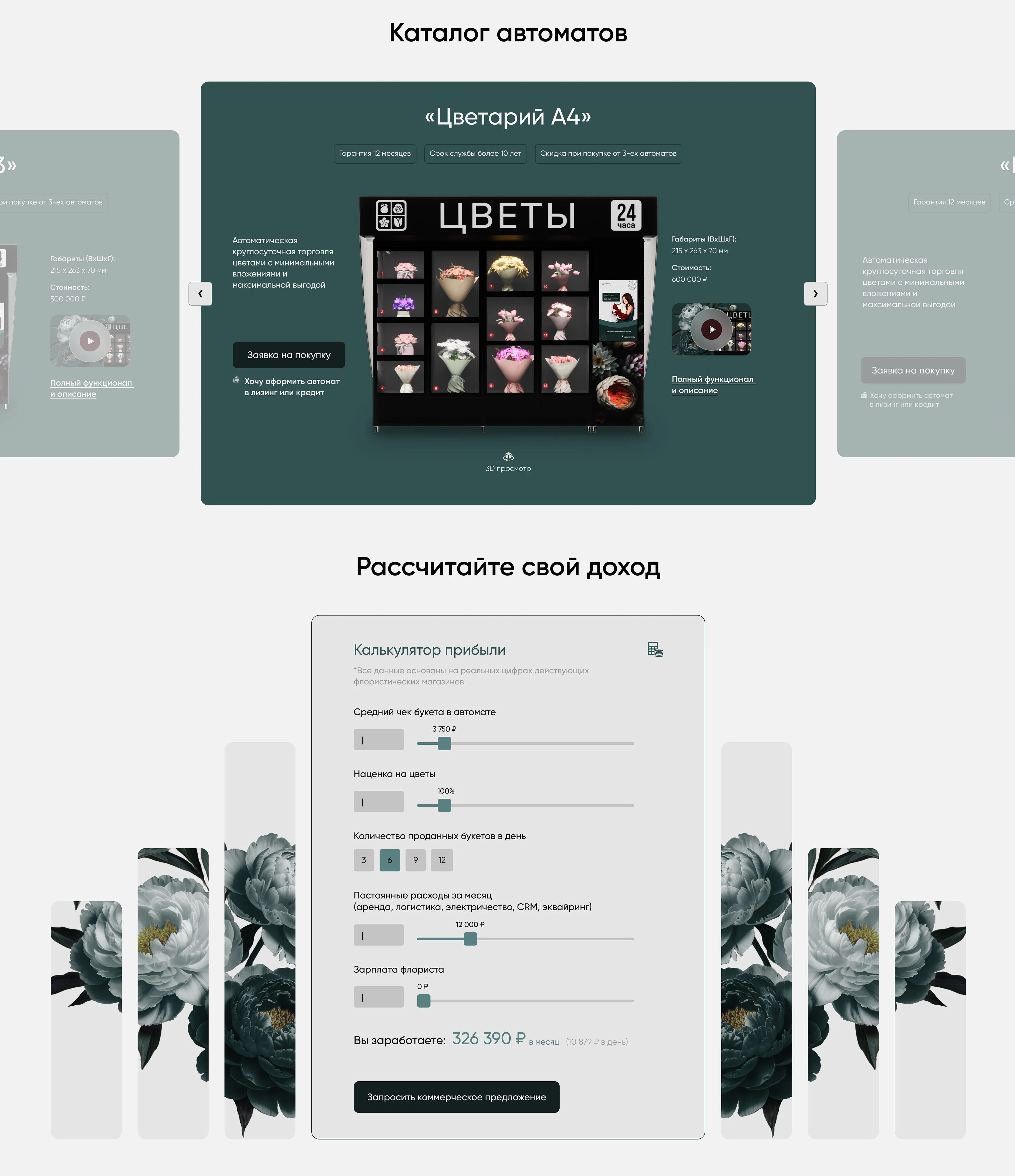 Landing page для цветочного бизнеса по продаже цветоматов — Изображение №6 — Интерфейсы, Графика на Dprofile
