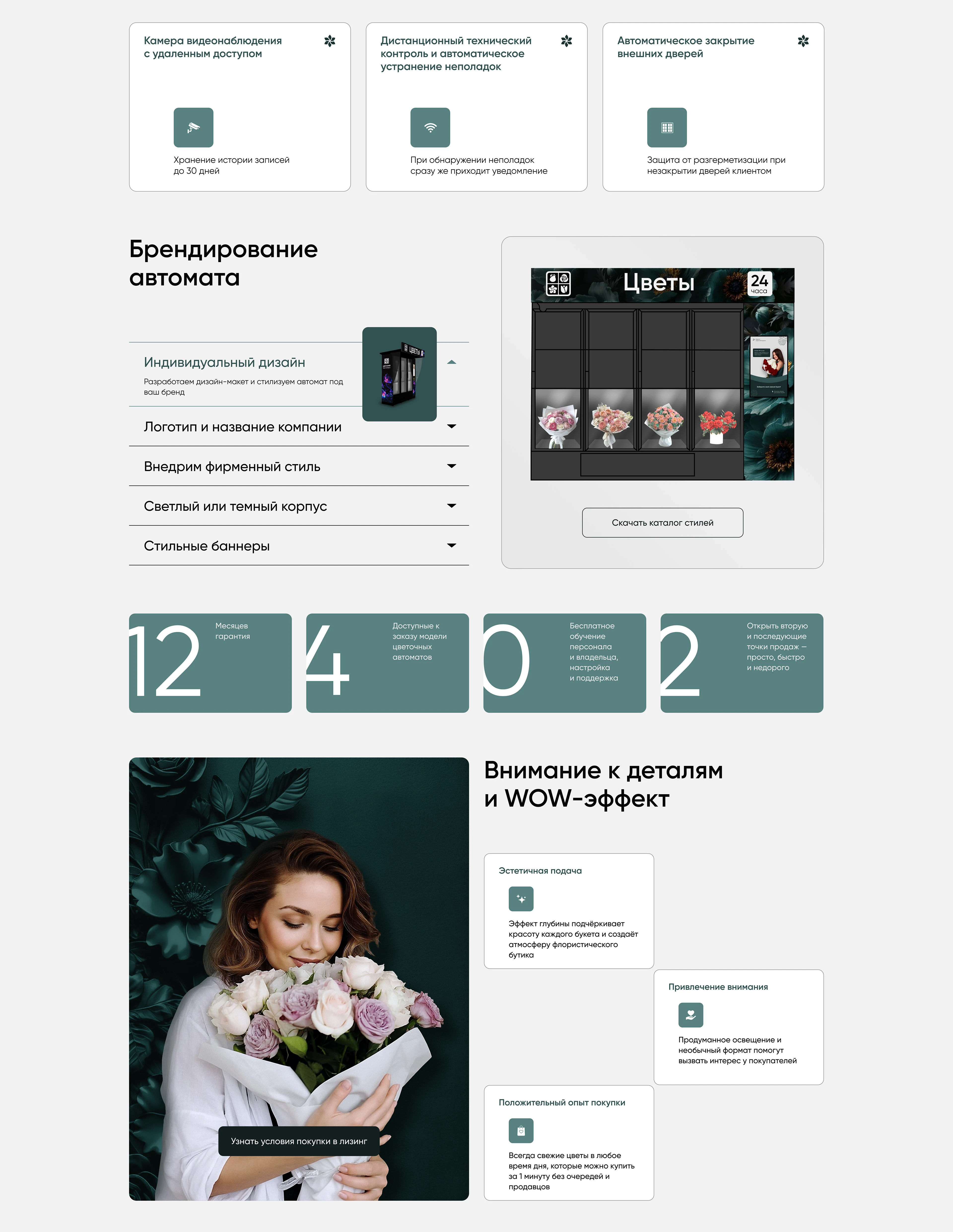 Landing page для цветочного бизнеса по продаже цветоматов — Изображение №4 — Интерфейсы, Графика на Dprofile