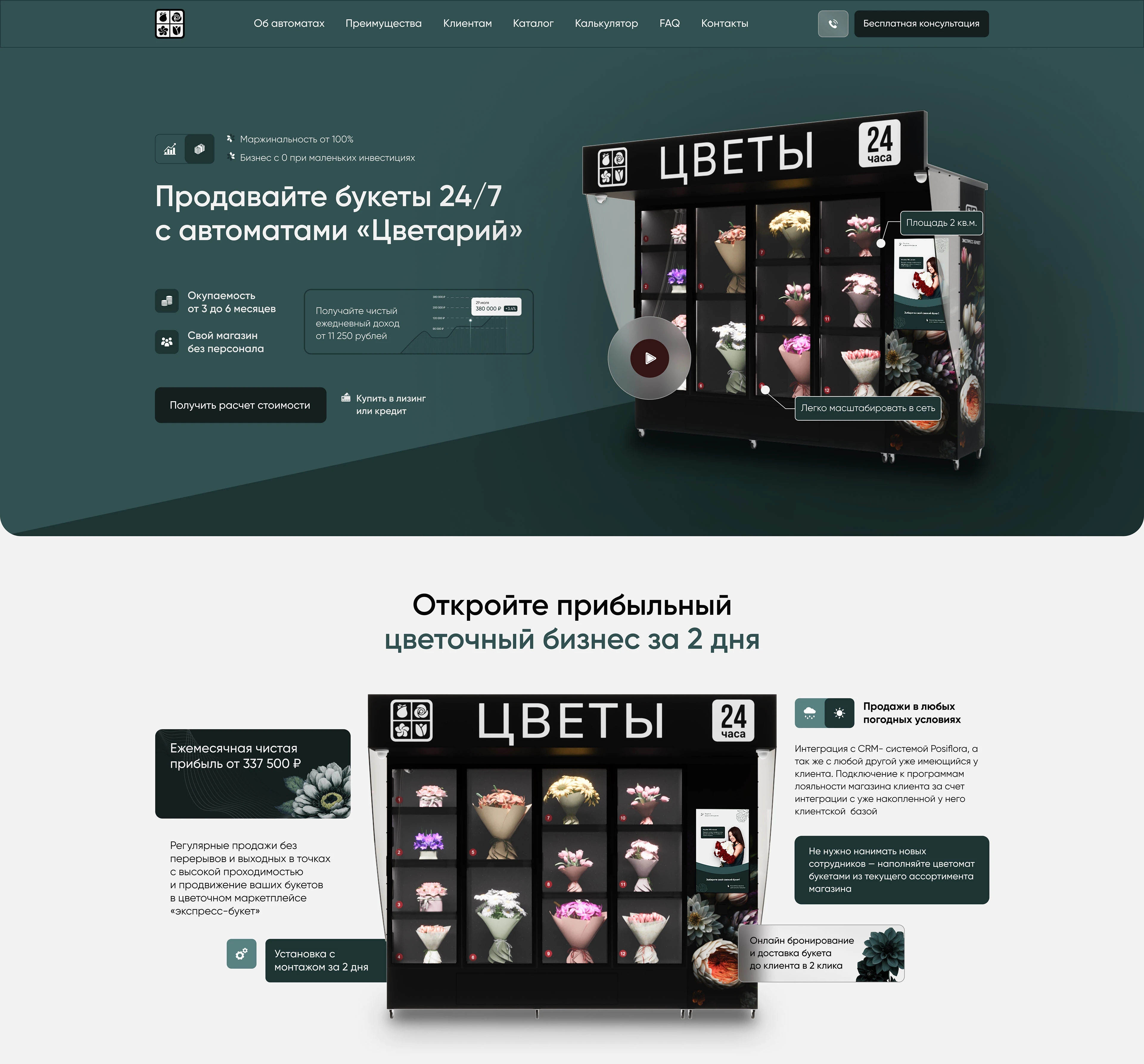 Landing page для цветочного бизнеса по продаже цветоматов — Изображение №1 — Интерфейсы, Графика на Dprofile