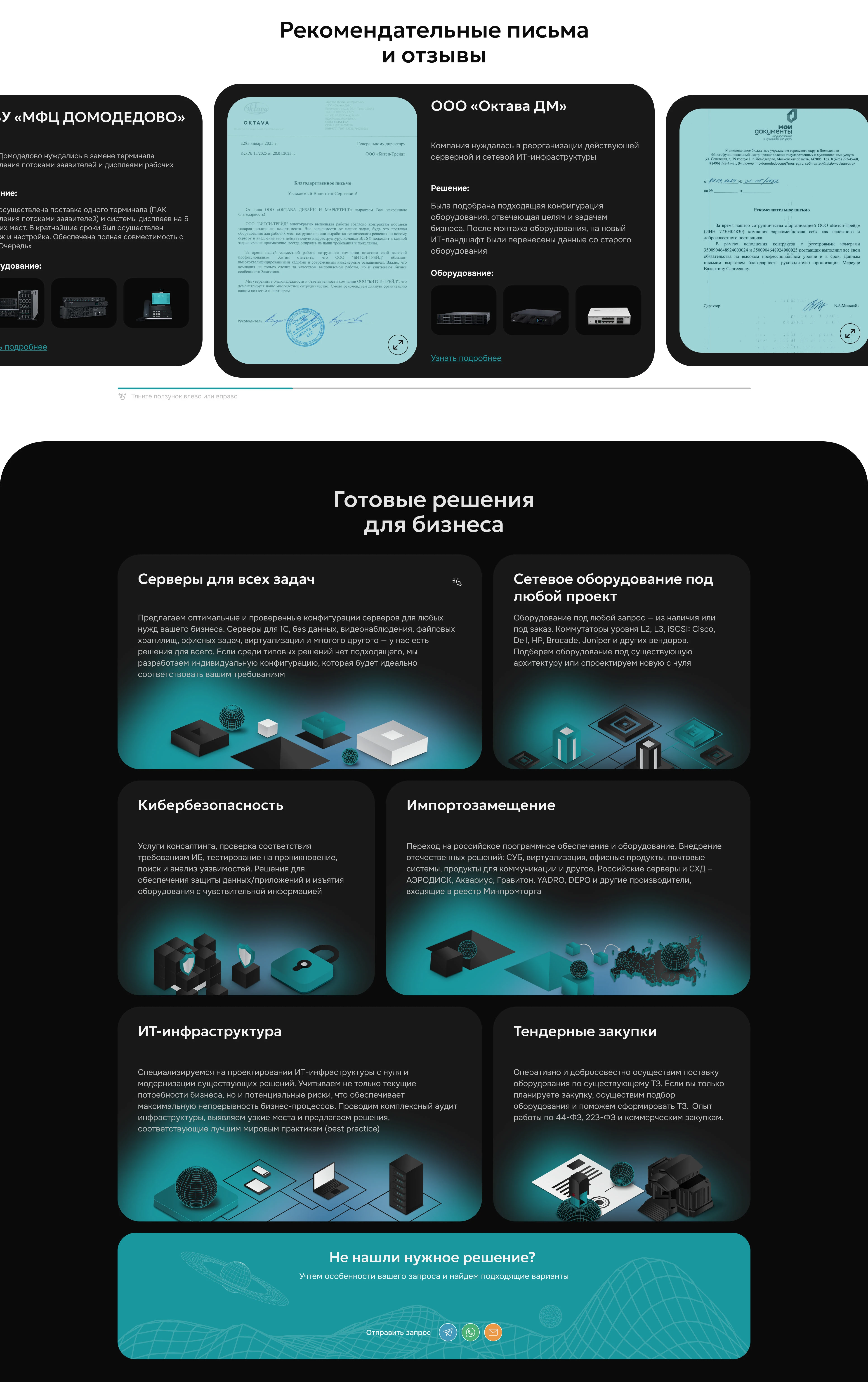 Website IT-компании для B2B в темной теме — Изображение №4 — Интерфейсы на Dprofile