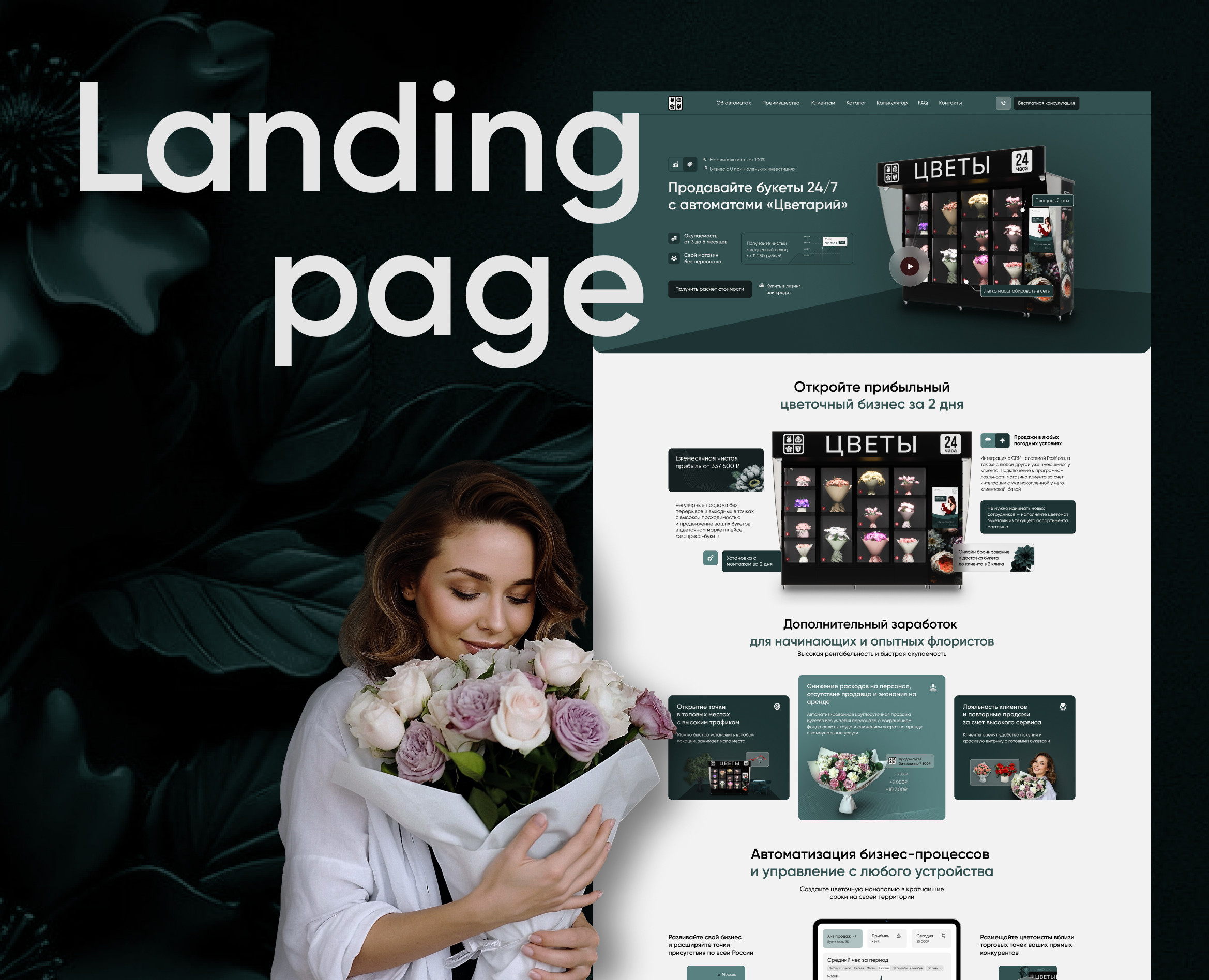 Landing page для цветочного бизнеса по продаже цветоматов на Dprofile