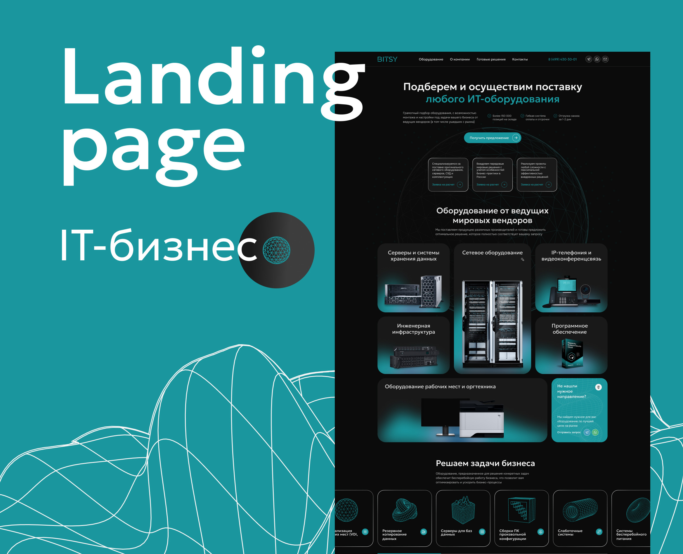 Website IT-компании для B2B в темной теме на Dprofile