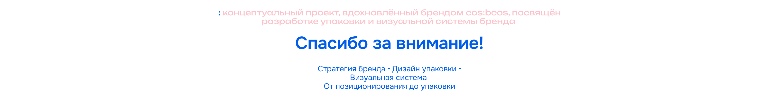 Концептуальный редизайн упаковки для бренда декоративной ко… — Изображение №14 — Брендинг на Dprofile
