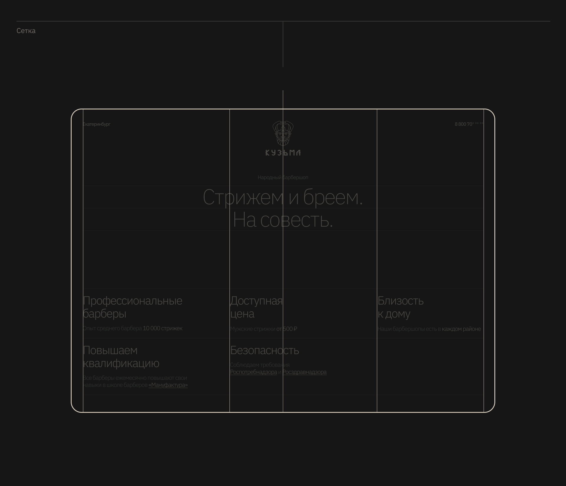 Кузьма барбершоп | UX/UI дизайн — Изображение №11 — Интерфейсы на Dprofile