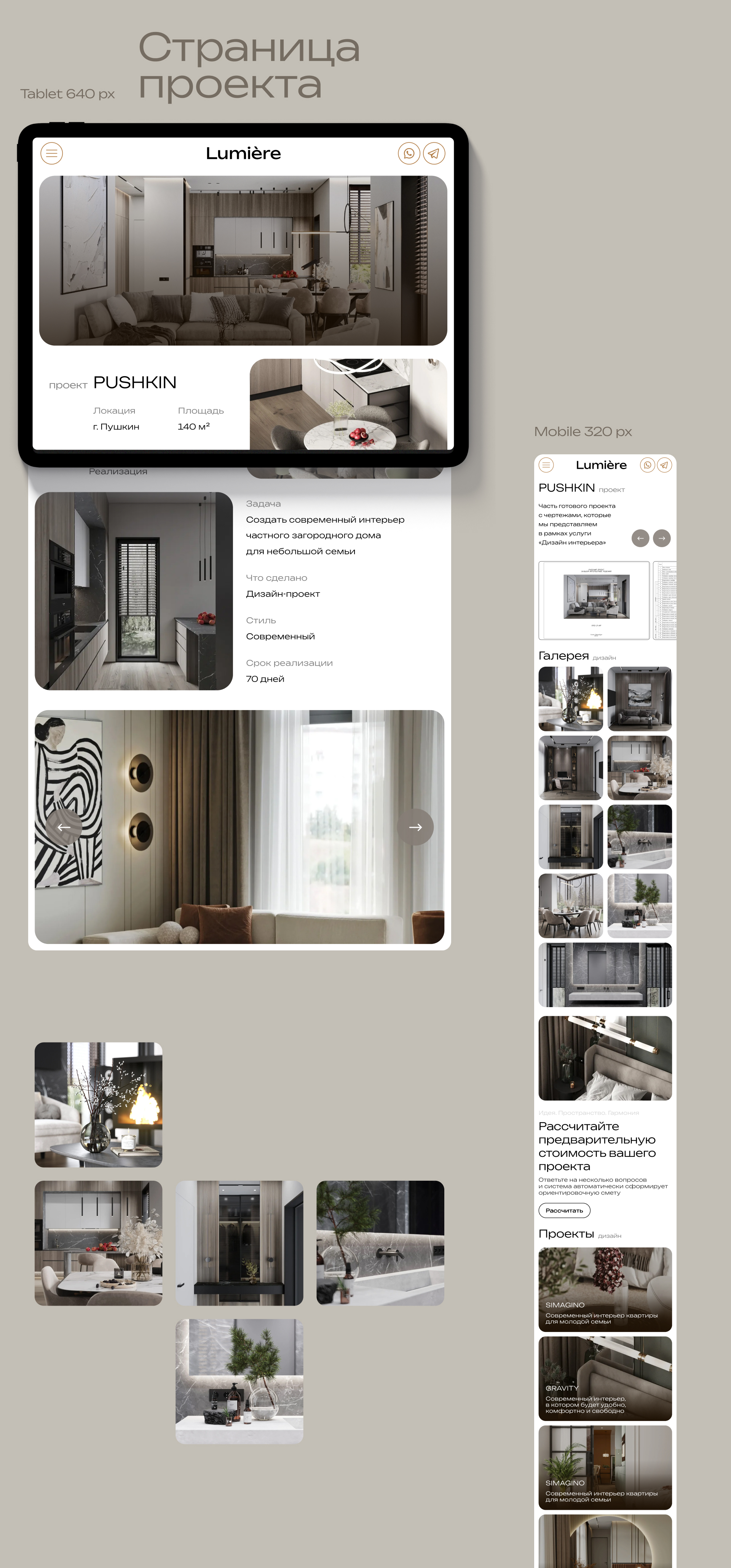 Lumiere | Сайт на Tilda — Изображение №18 — Интерфейсы на Dprofile